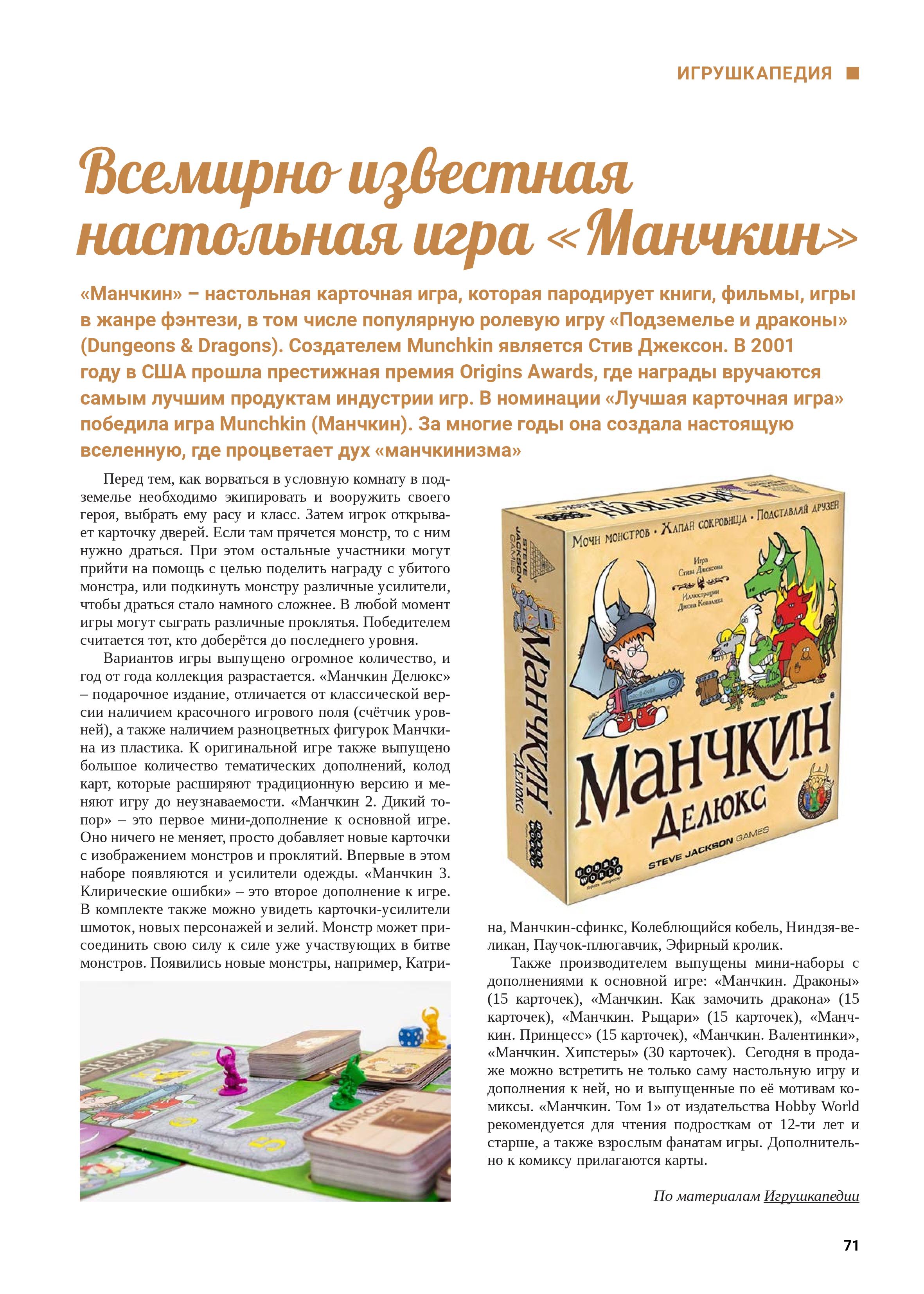 Всемирно известная настольная игра «Манчкин»