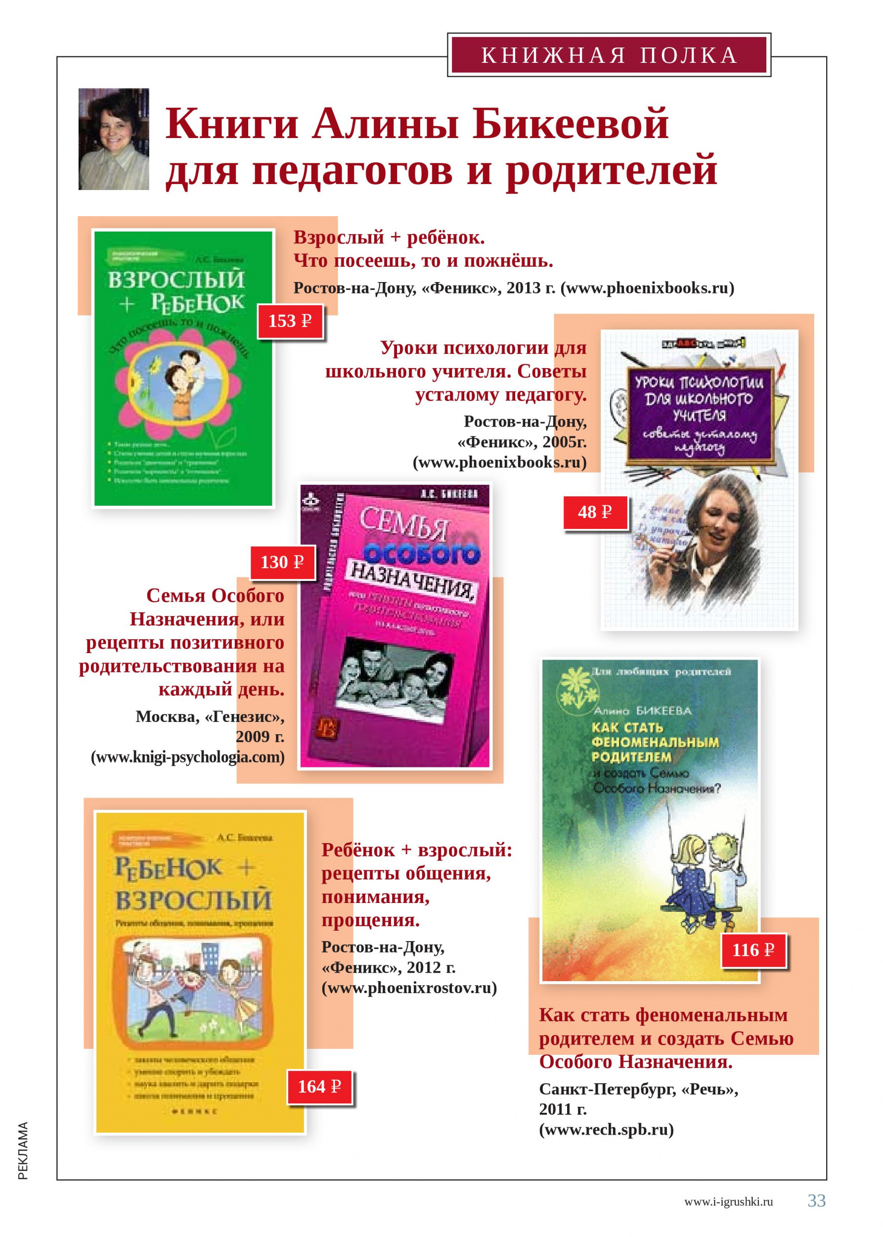 Книги Алины Бикеевой для педагогов и родителей