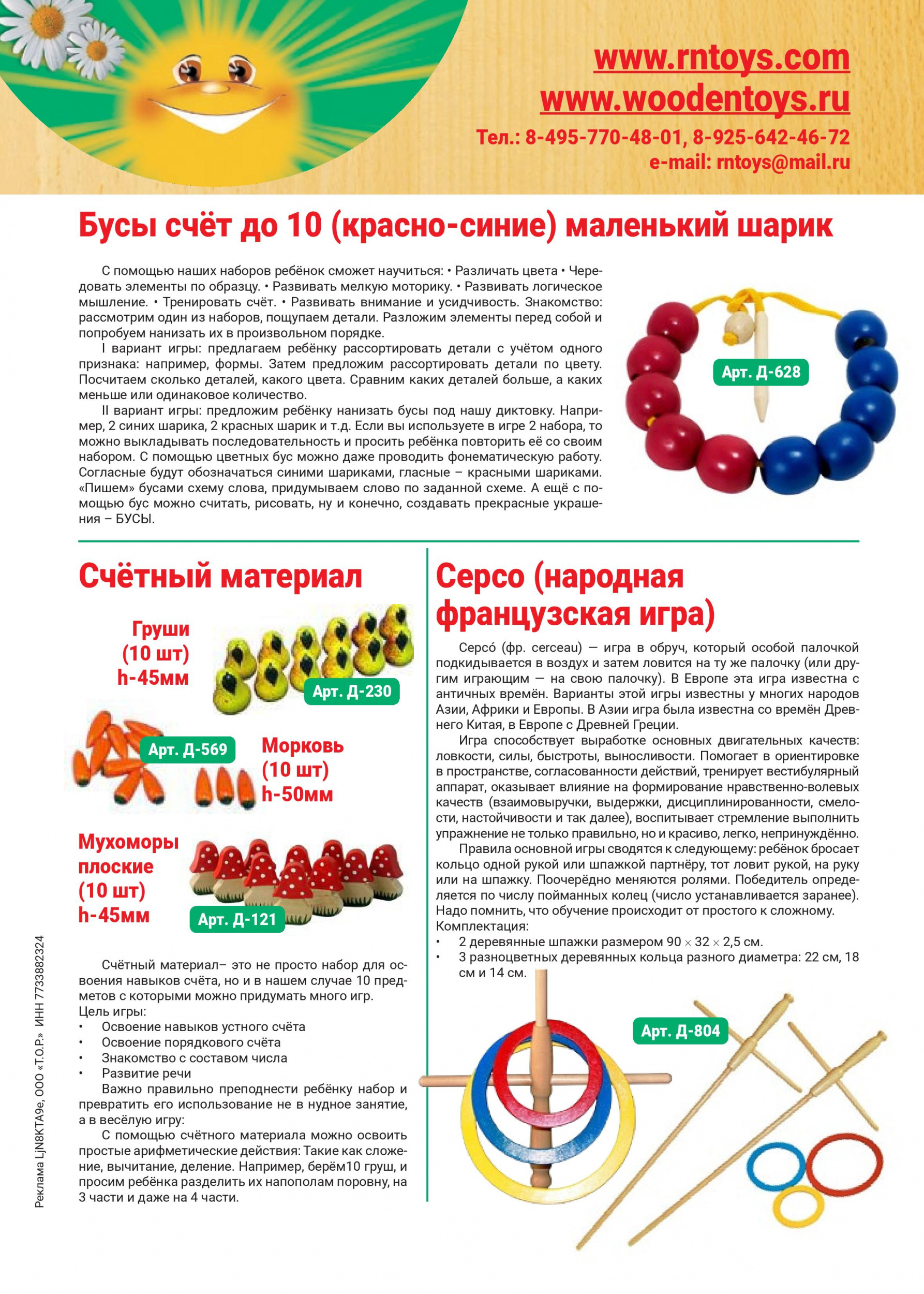 Российская натуральная игрушка