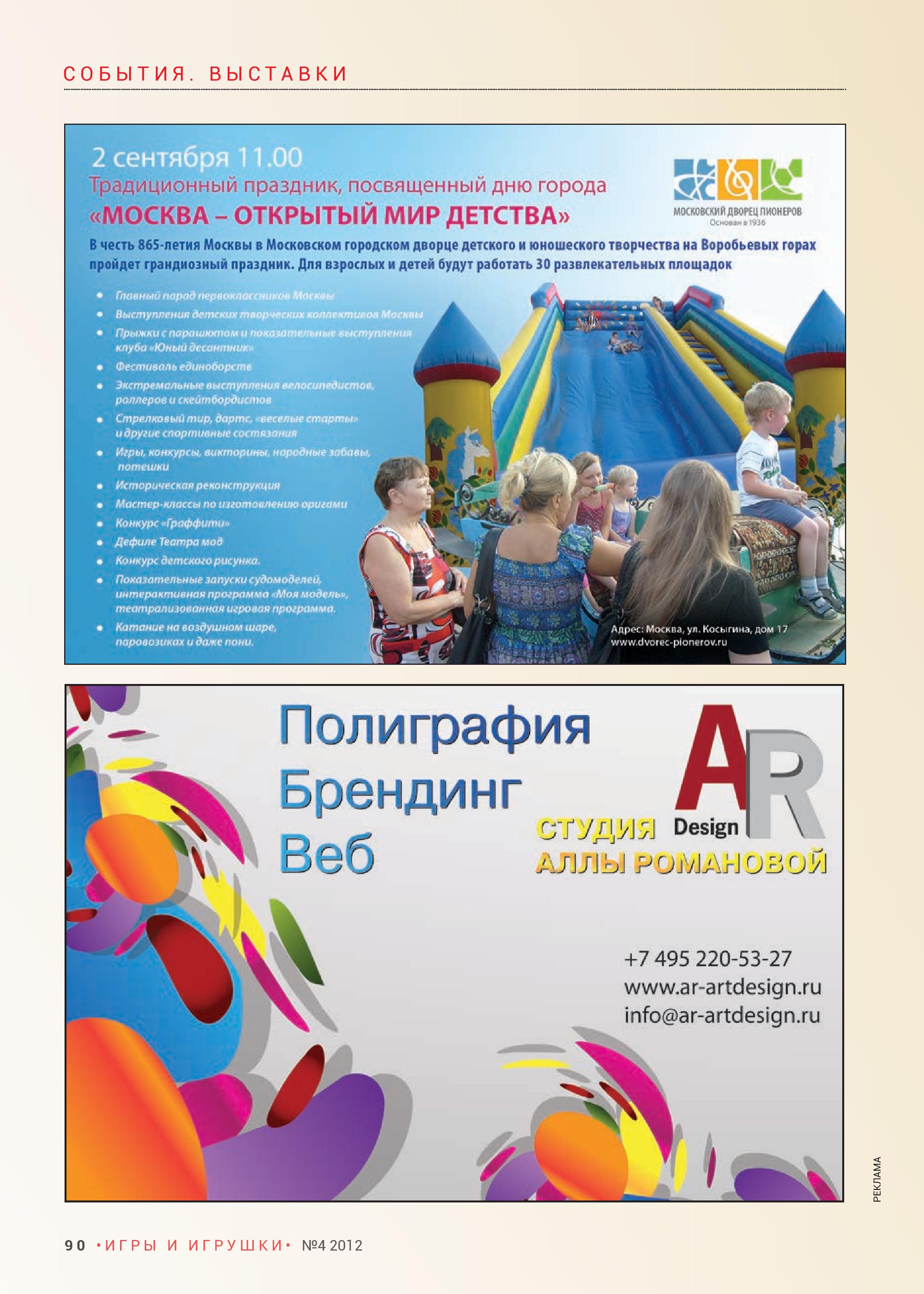 Москва - открытый мир детства