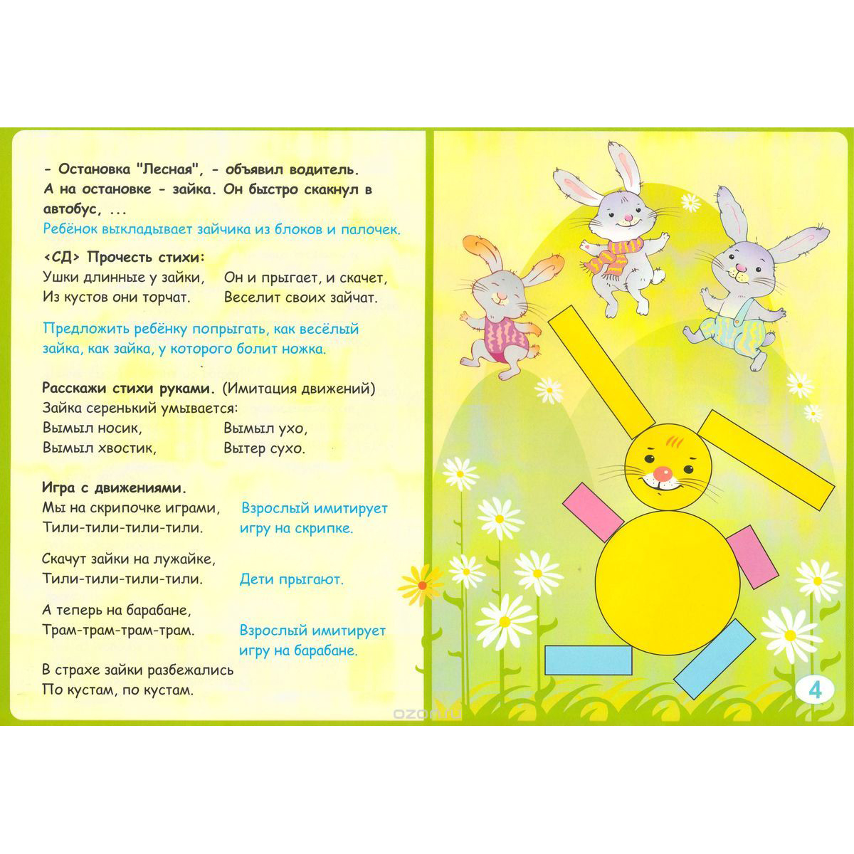 Вместе весело играть проект