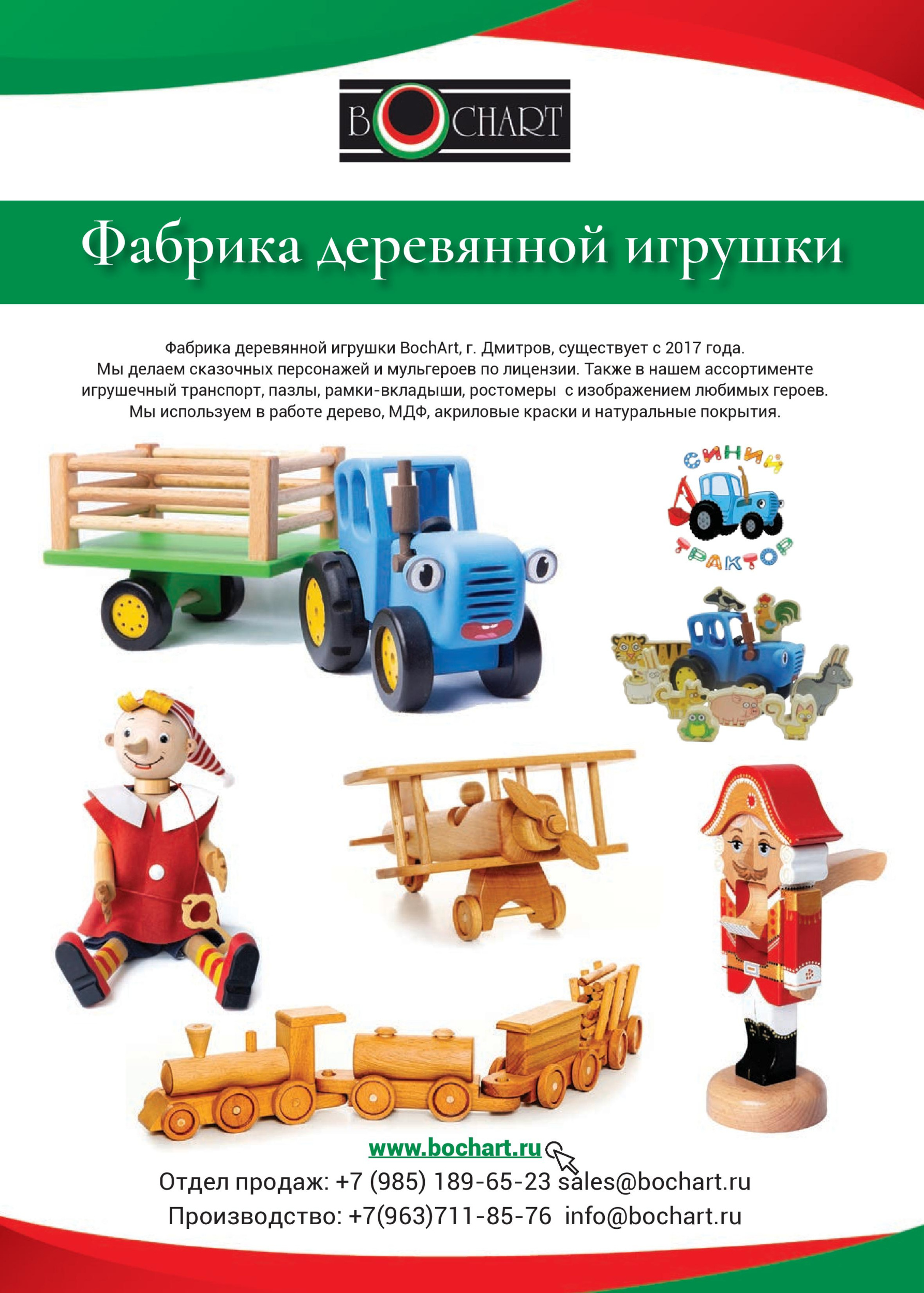 Фабрика деревянной игрушки