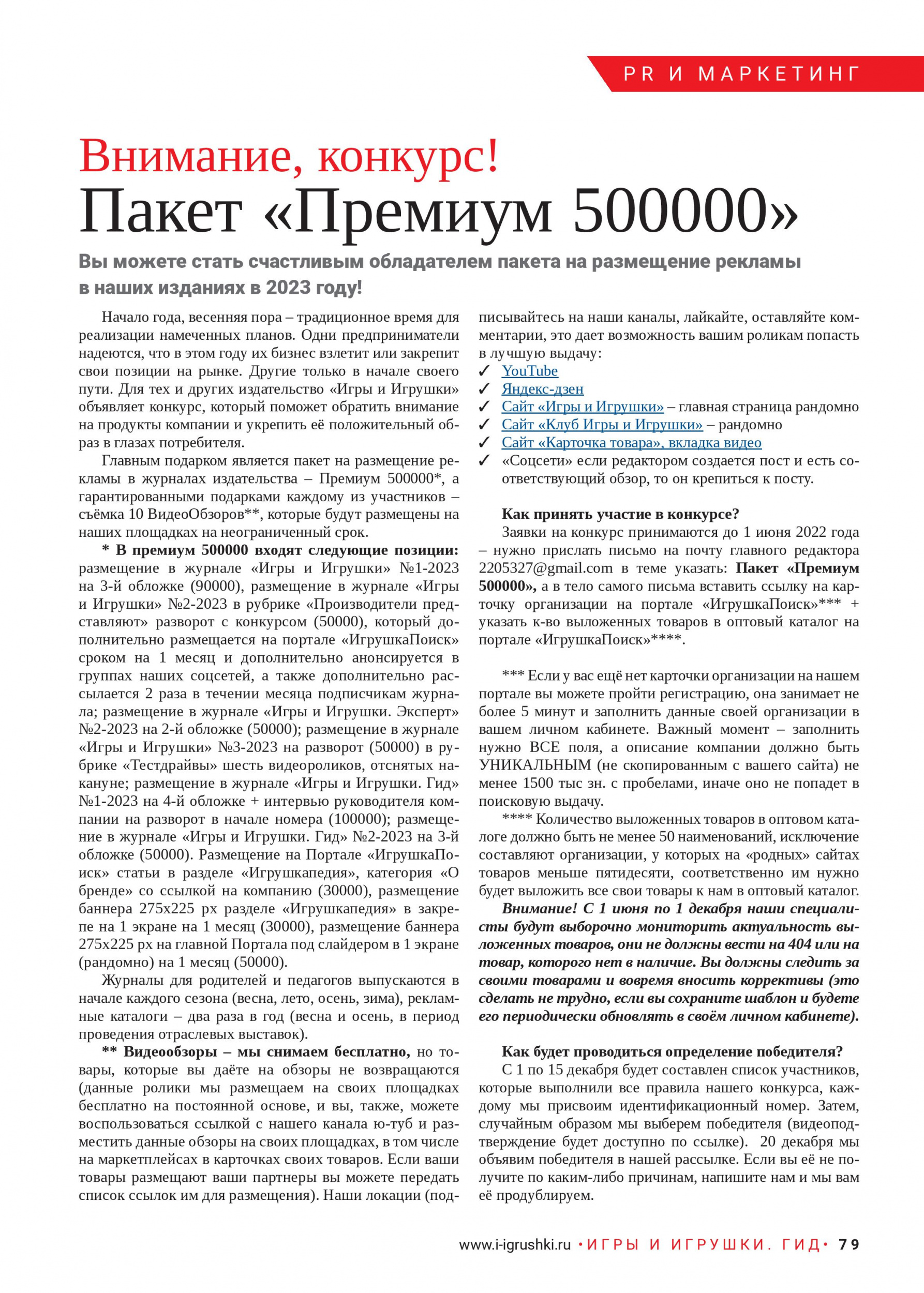 Внимание, конкурс! Пакет «Премиум 500000»