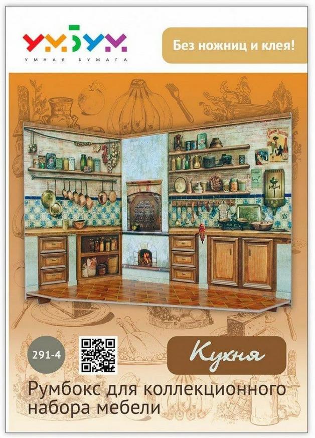 Румбокс для коллекционного набора мебели