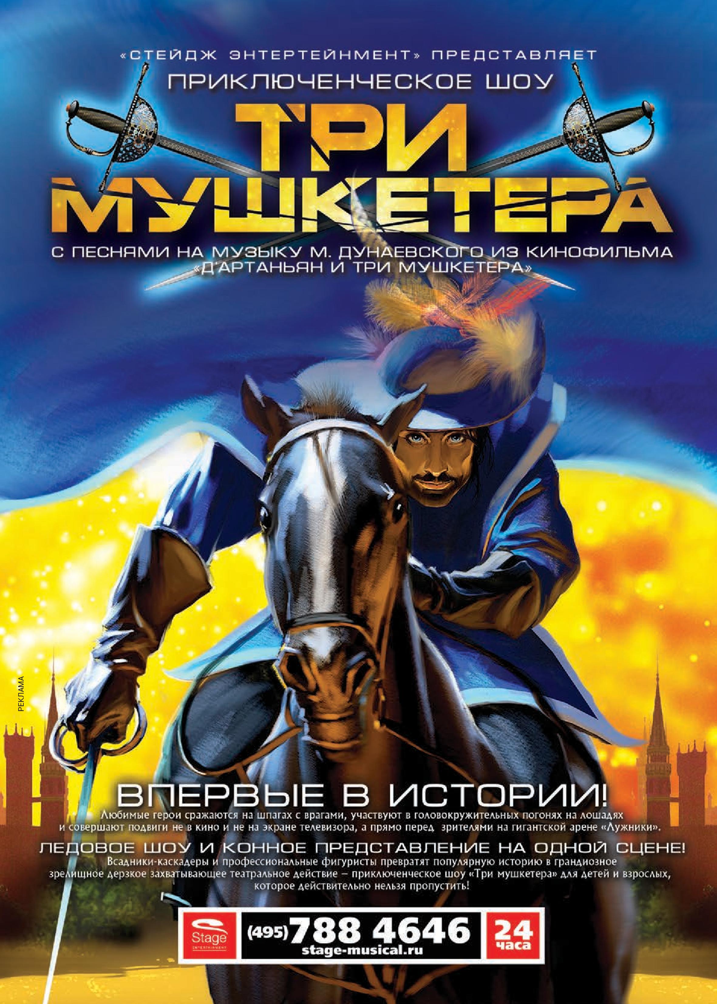 "Три мушкетёра"