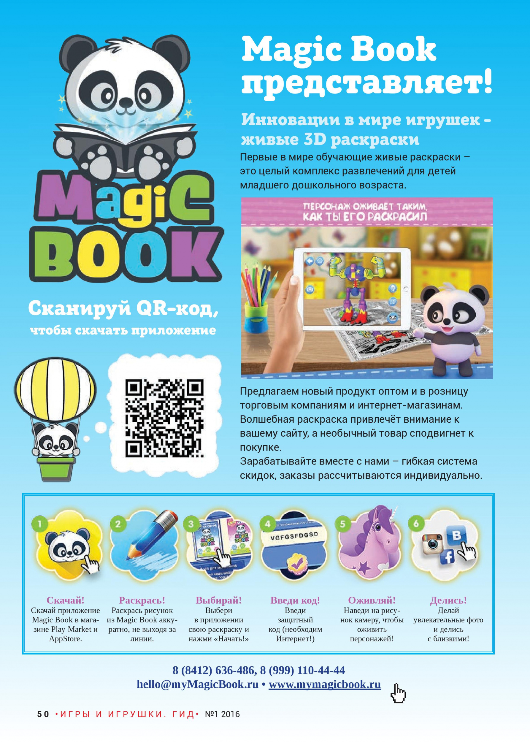 Magic Book представляет!