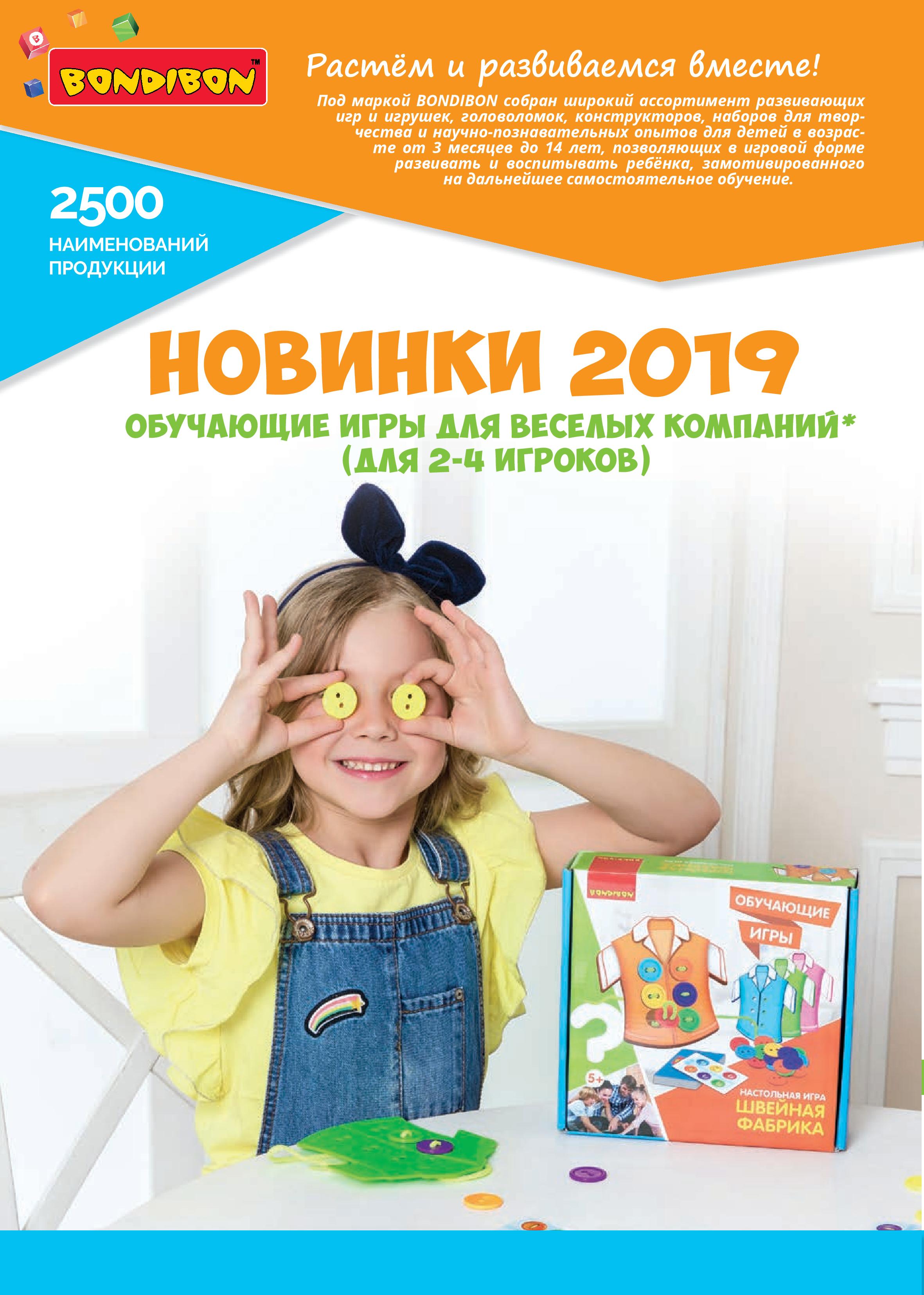 Новинки 2019