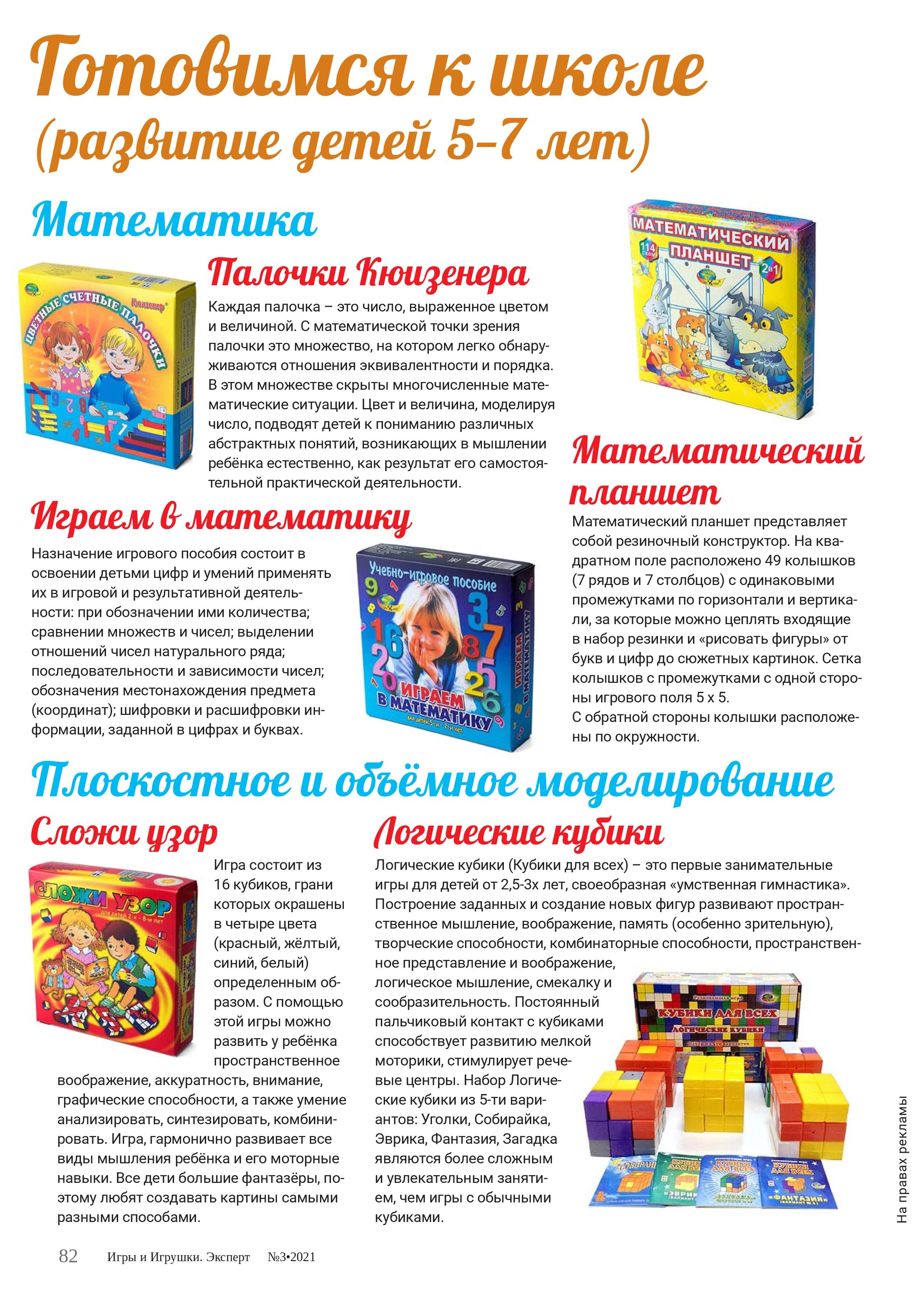 Готовимся к школе (развитие детей 5-7 лет)