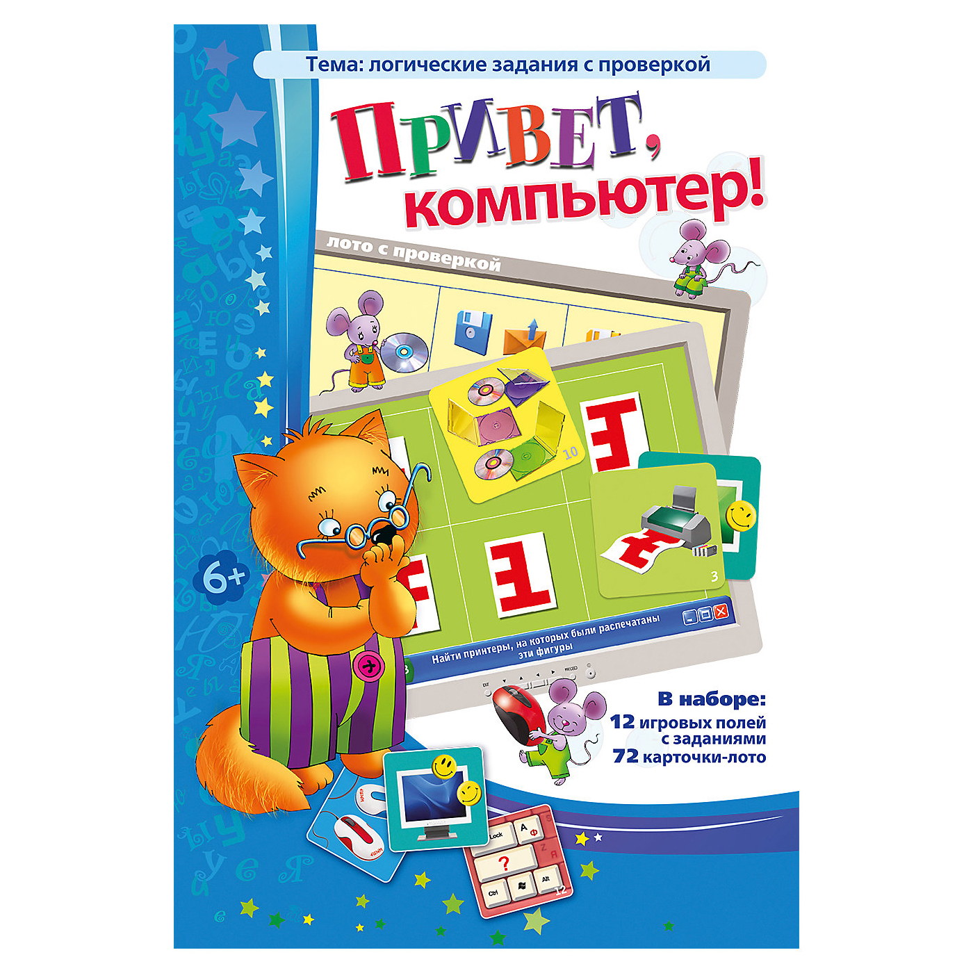 Игровое пособие «Привет, компьютер!»