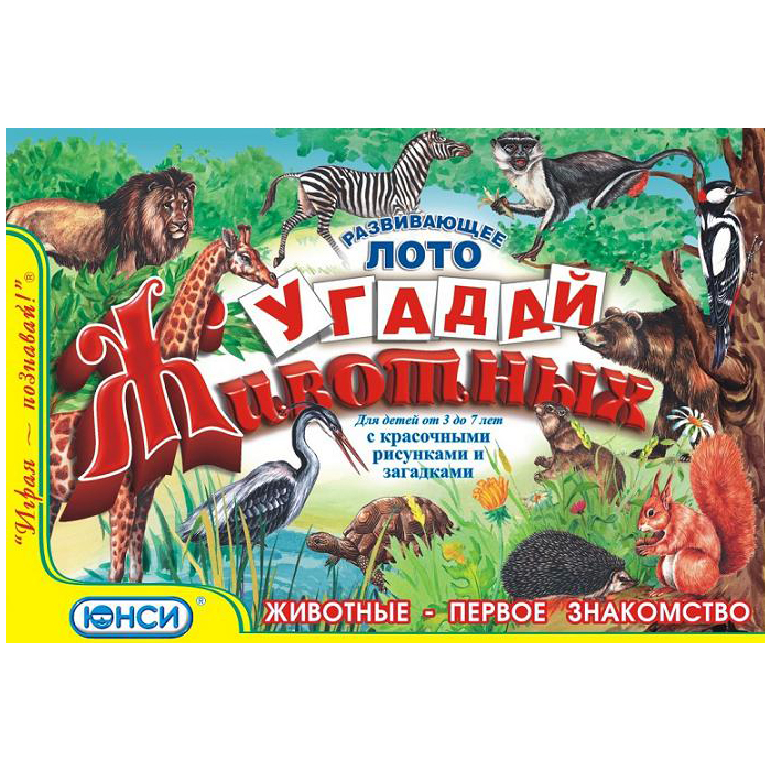 Развивающее лото «Угадай животных»