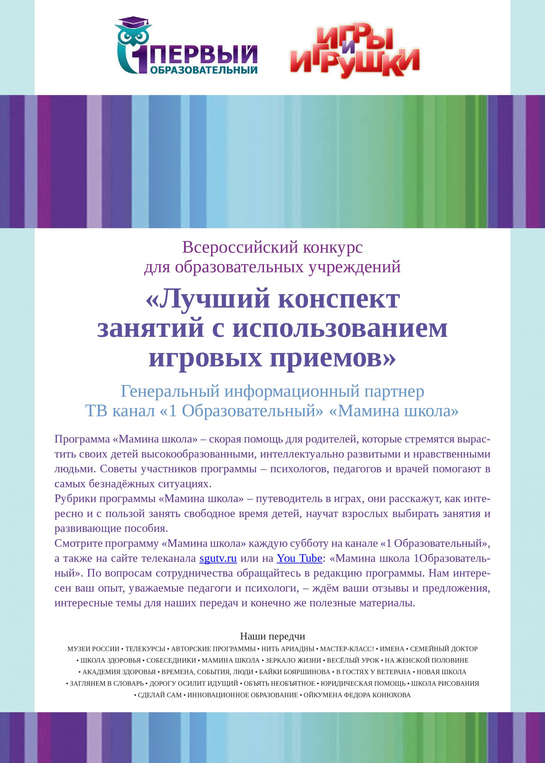 Всероссийский конкурс для образовательных учреждений