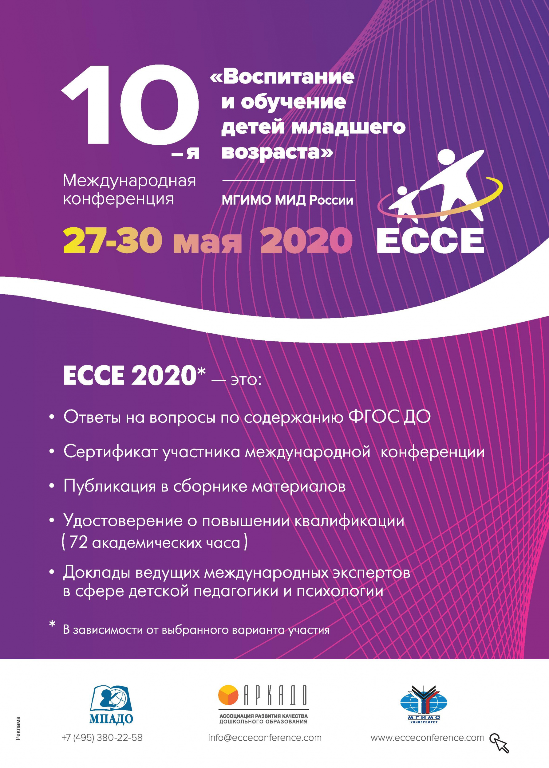 ЕССЕ 2020