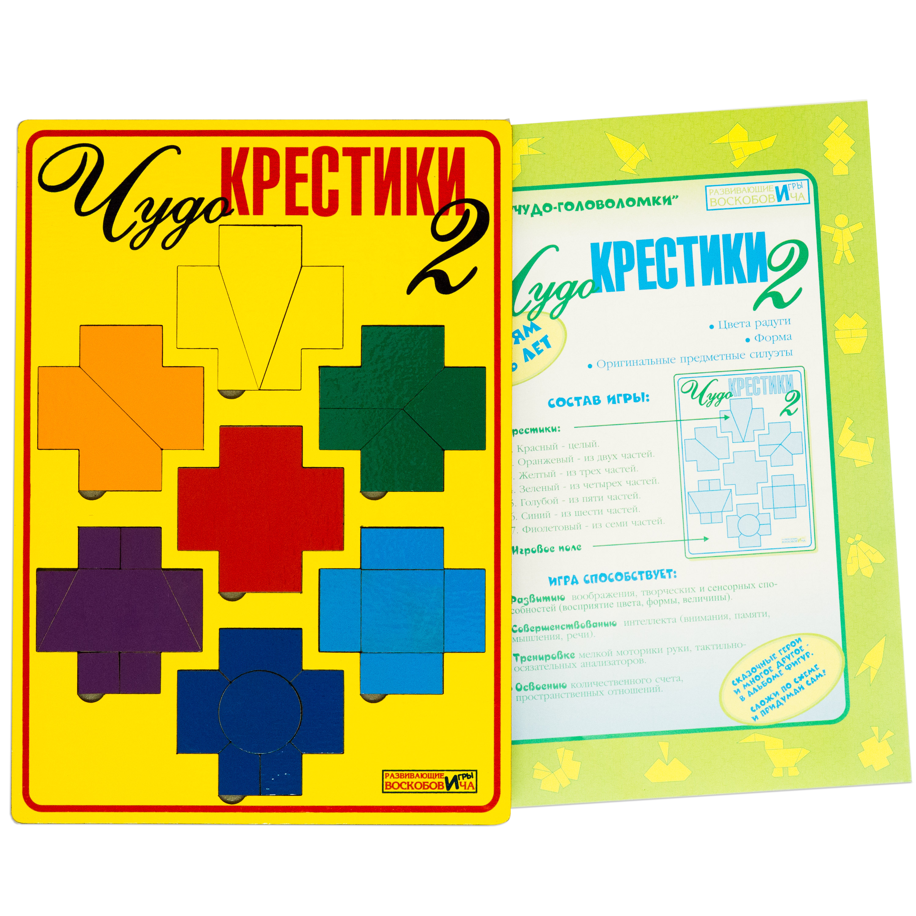 Конструктор чудо-крестики 2 воскобович чуд-010. Головоломка чудо крестики воскобовича. Чудо крестики 1 воскобовича. Чудо крестики 1 воскобовича. Игра чудо крестики воскобовича.