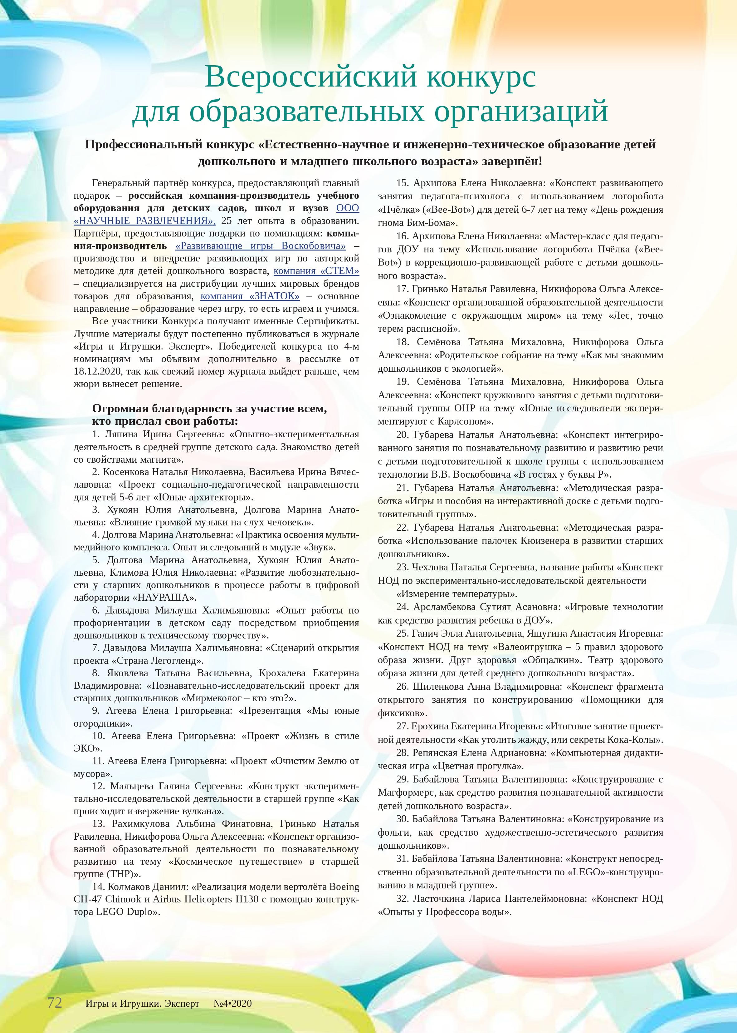 Всероссийский конкурс для образовательных организаций