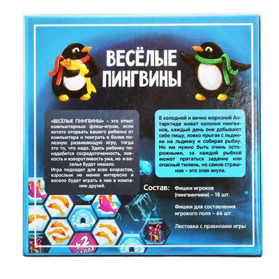 Игра «Веселые пингвины»