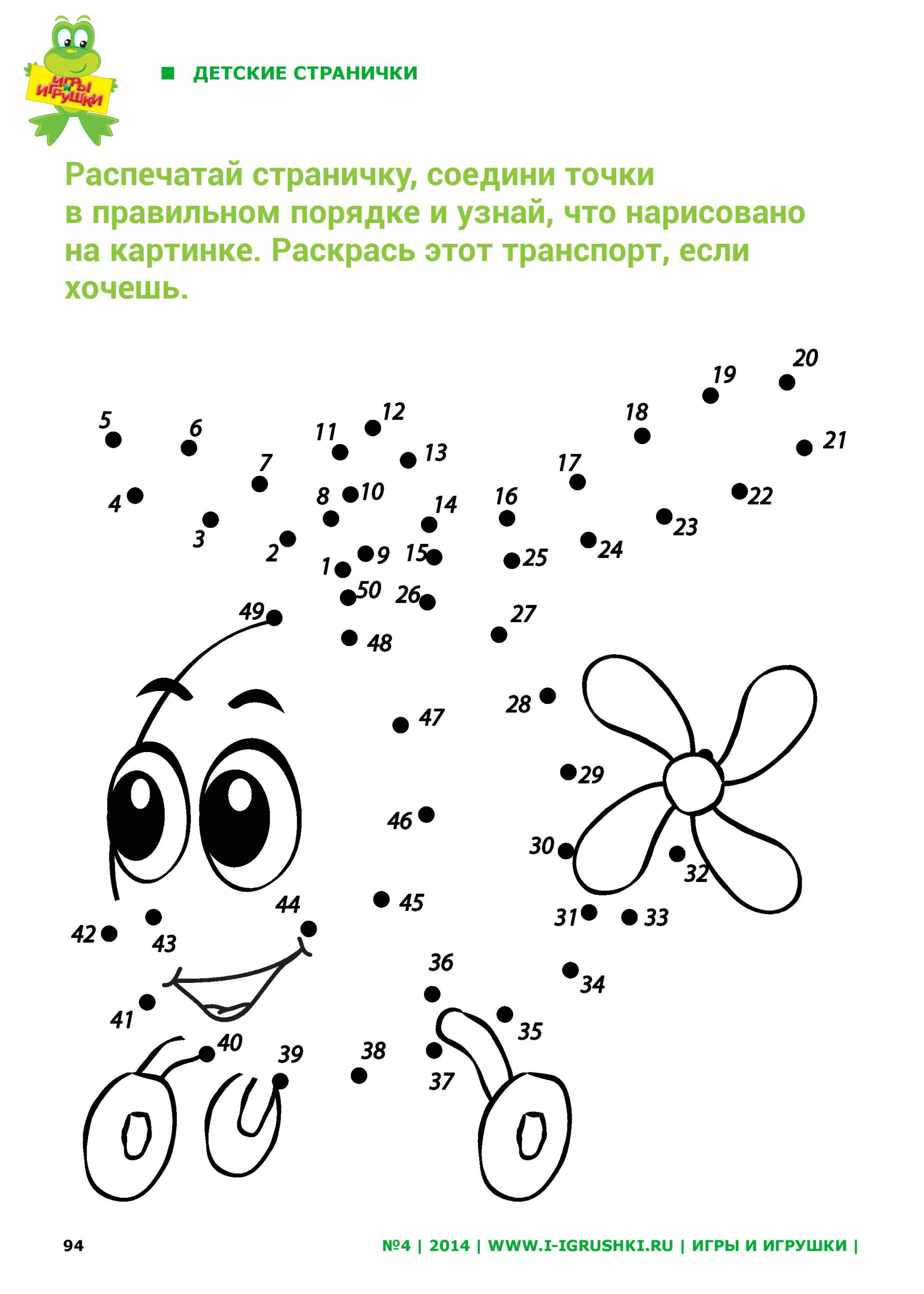 Картинки соедини цифры распечатать