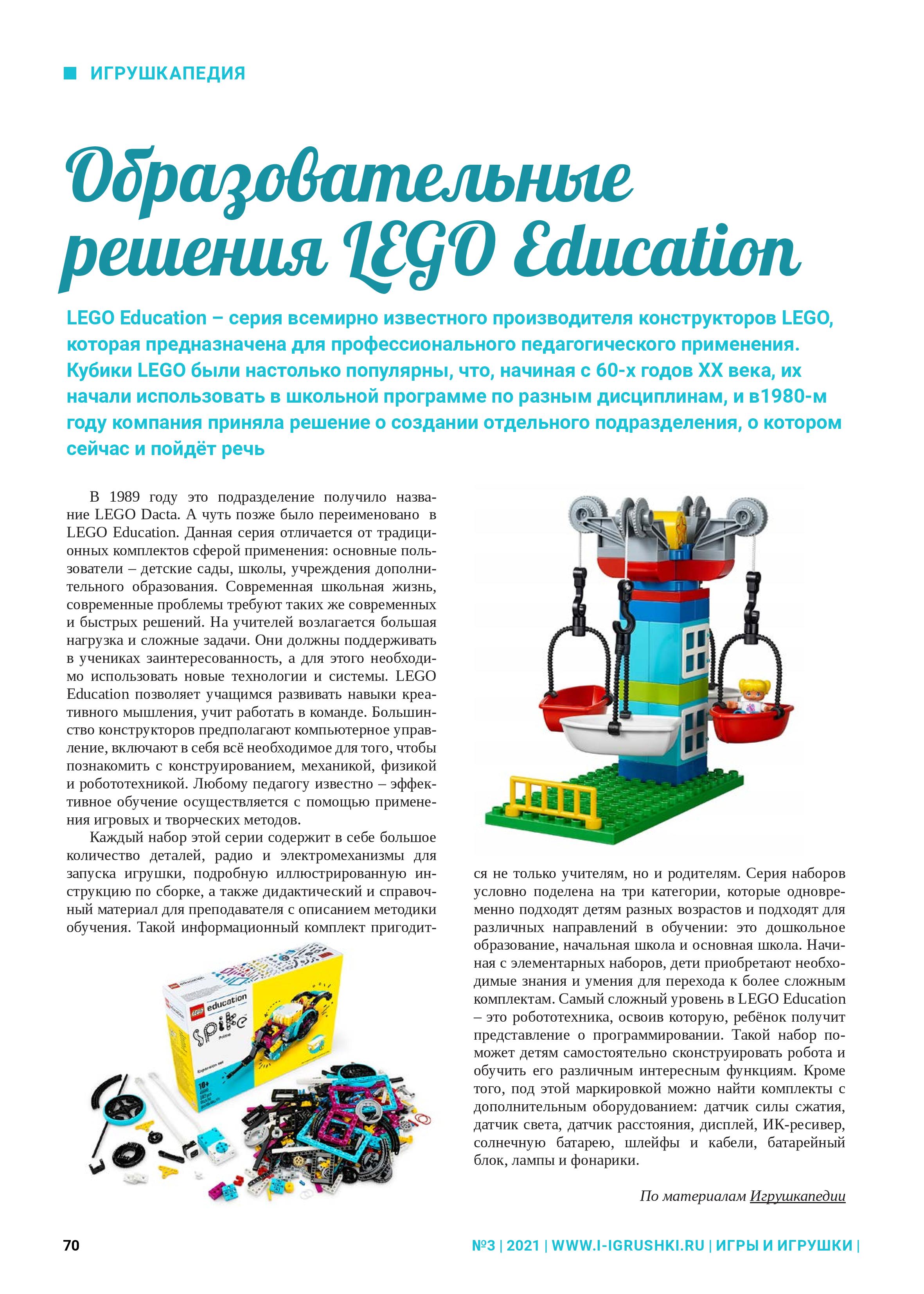 Образовательные решения LEGO Education