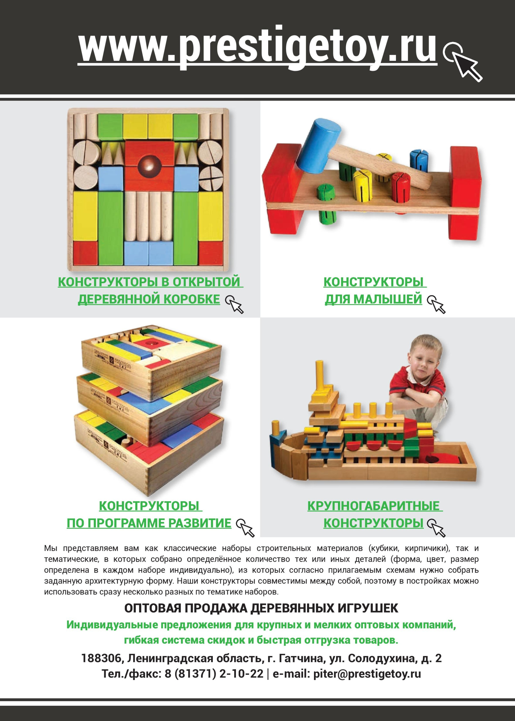 Отечественная компания  по производству деревянной игрушки