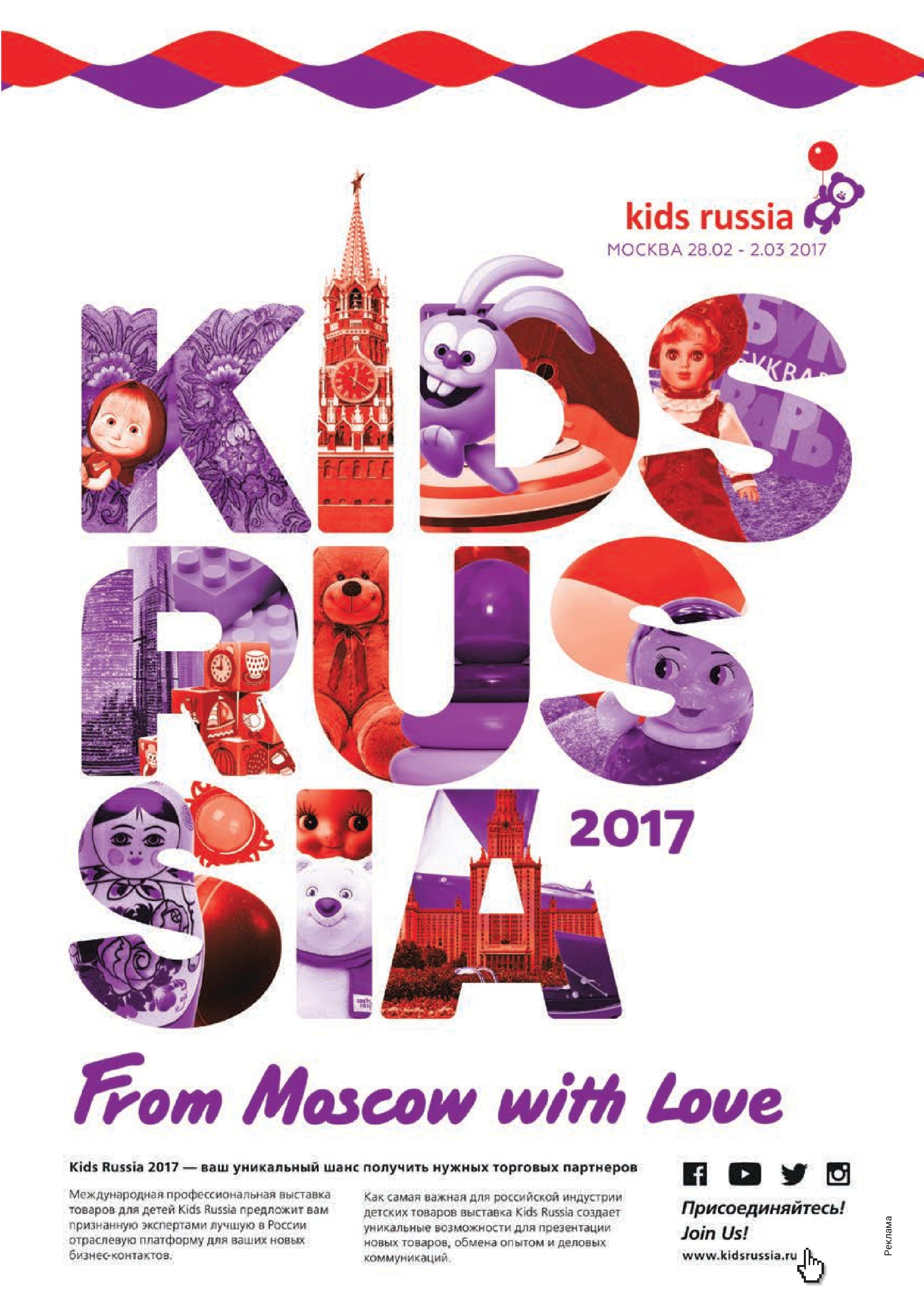 «Kids Russia 2017»