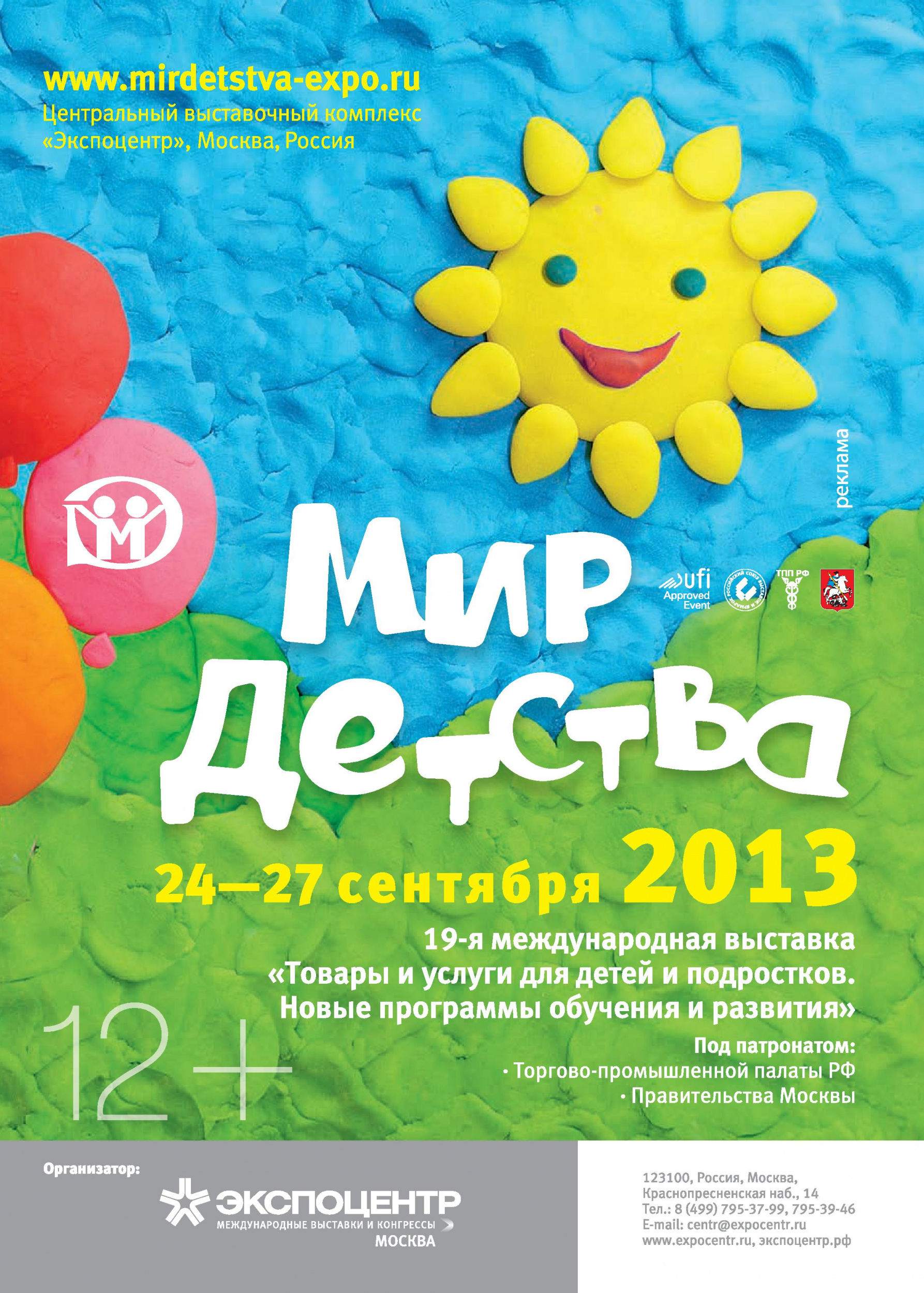 Выставка "Мир детства. 2013"