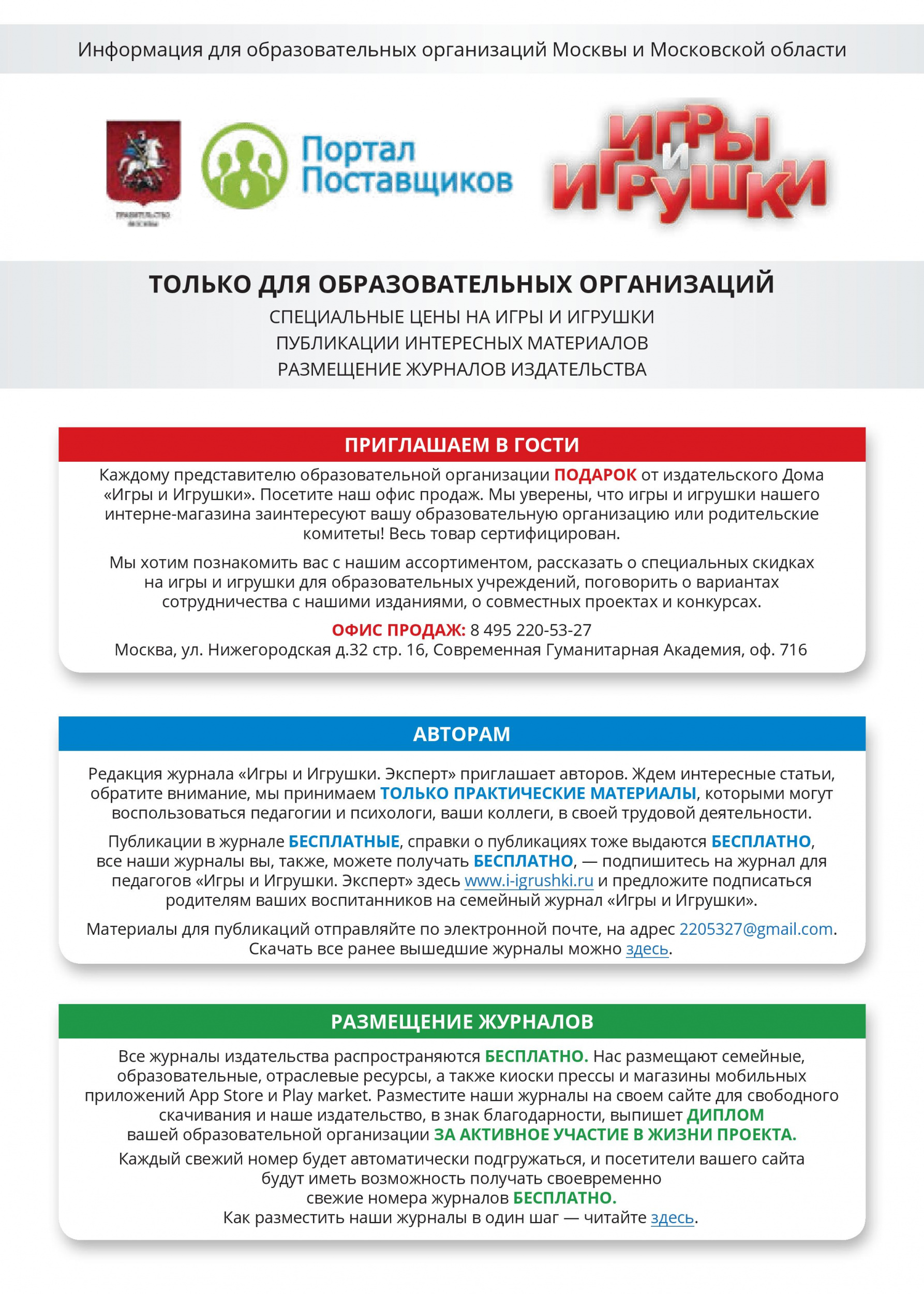 Информация для образовательных учреждений Москвы и Московской области