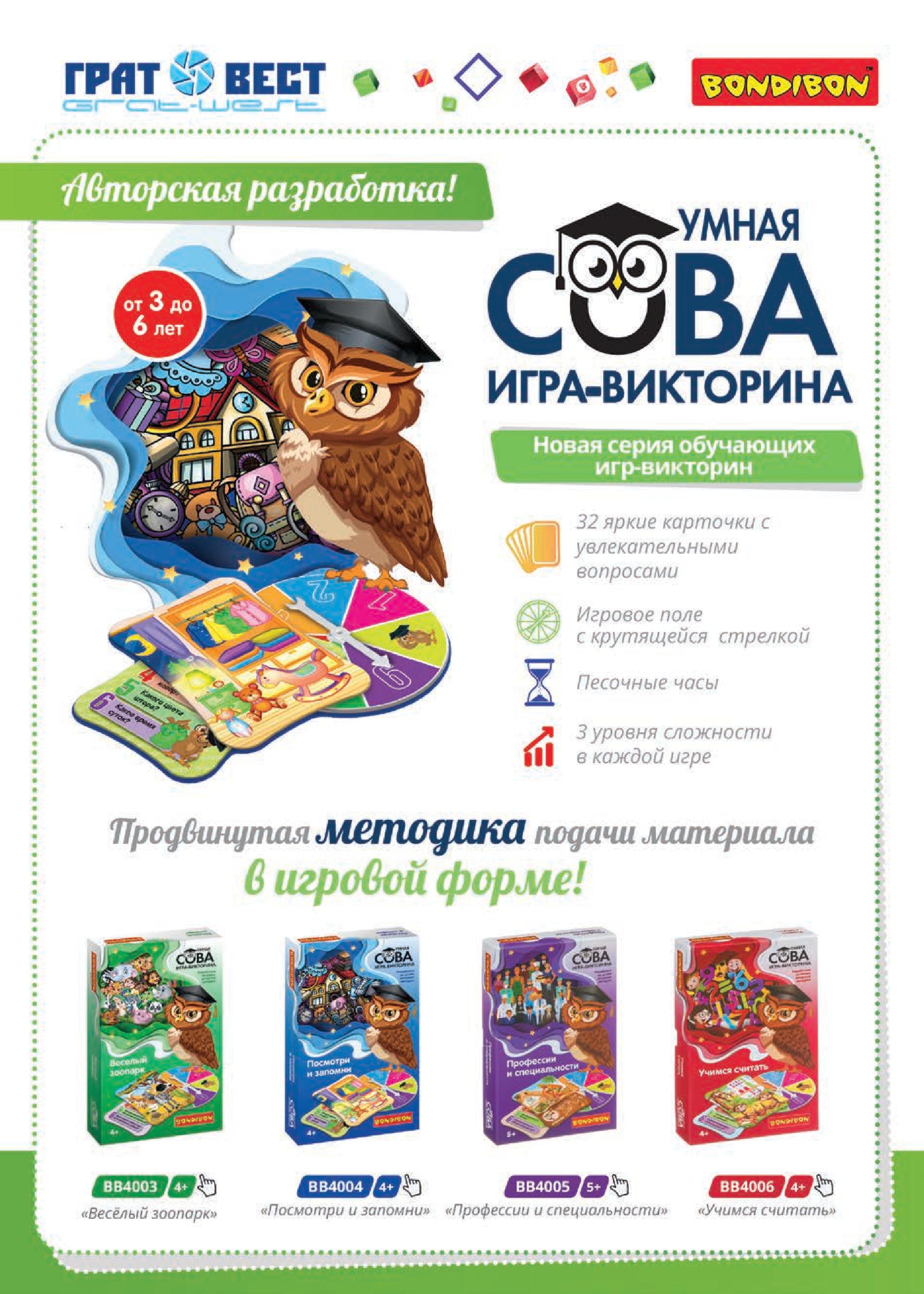 Игру сова книгу