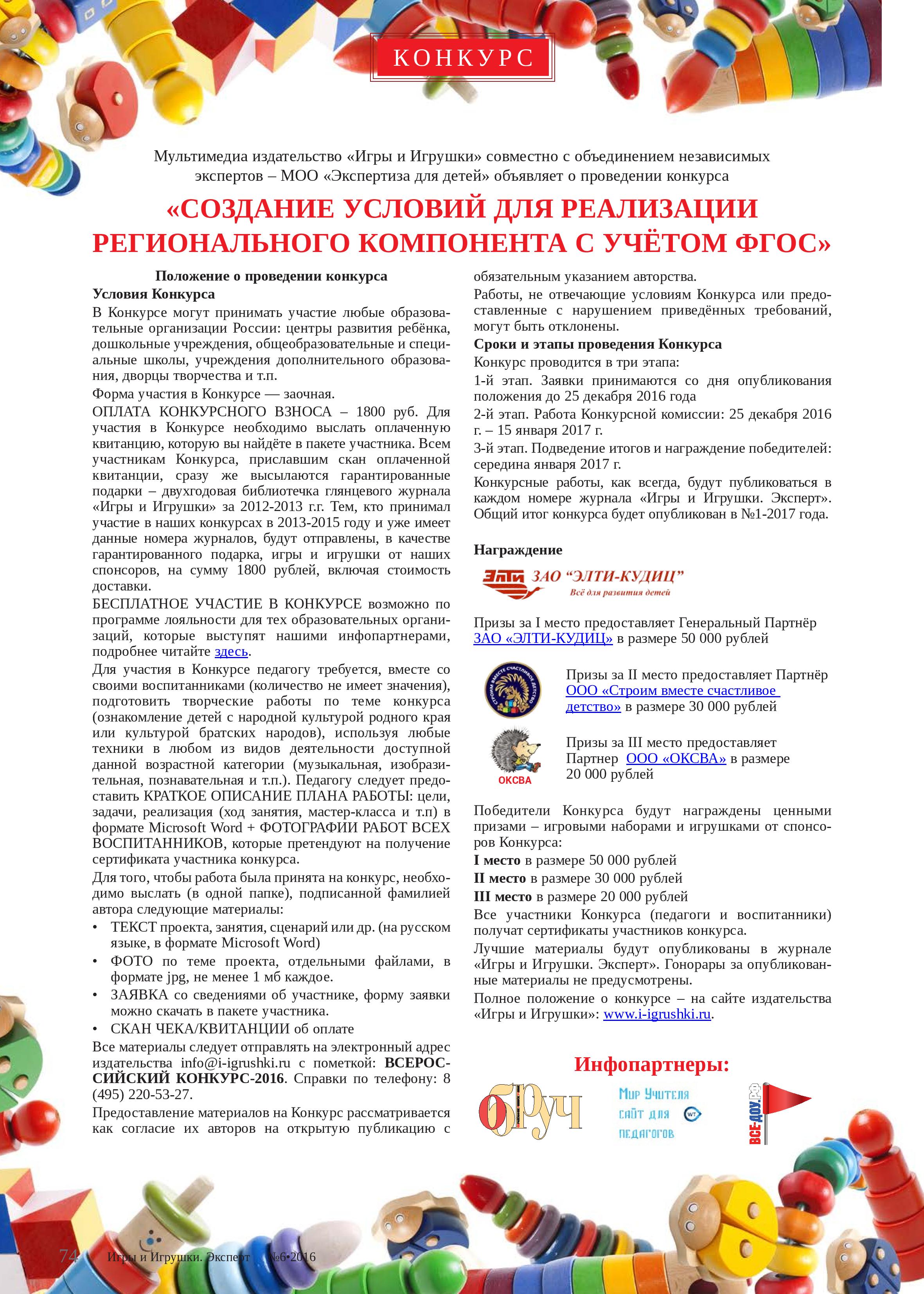 Положение о проведении конкурса «Создание условий для реализации Регионального компонента с учетом ФГОС»