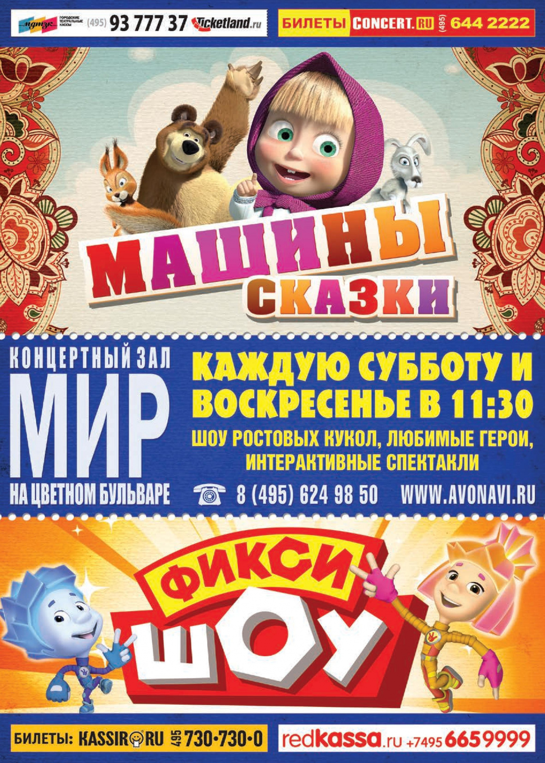 Машины сказки