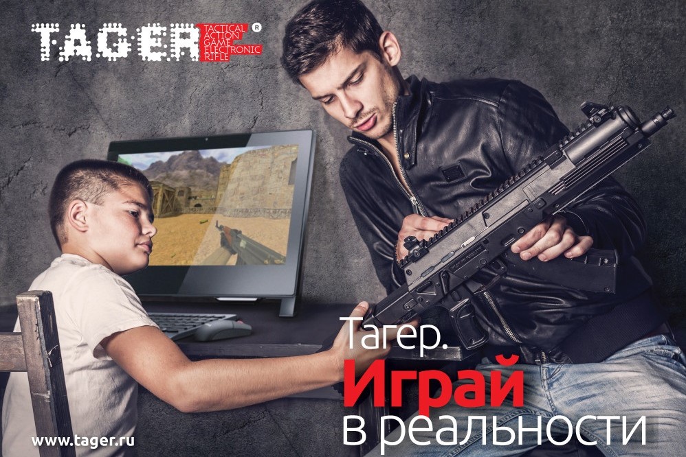 TAGER – игра нового поколения… для всех поколений!