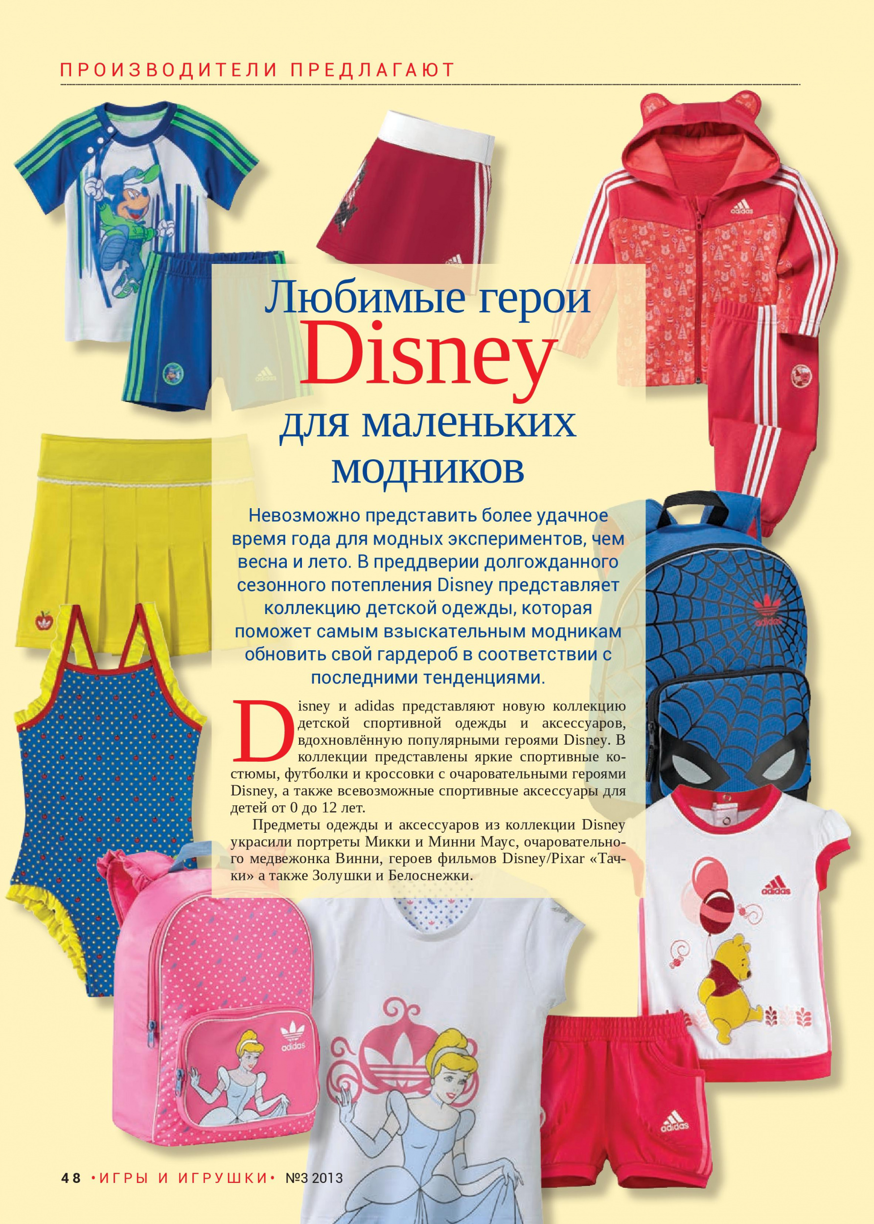 Любимые герои Disney для маленьких модников