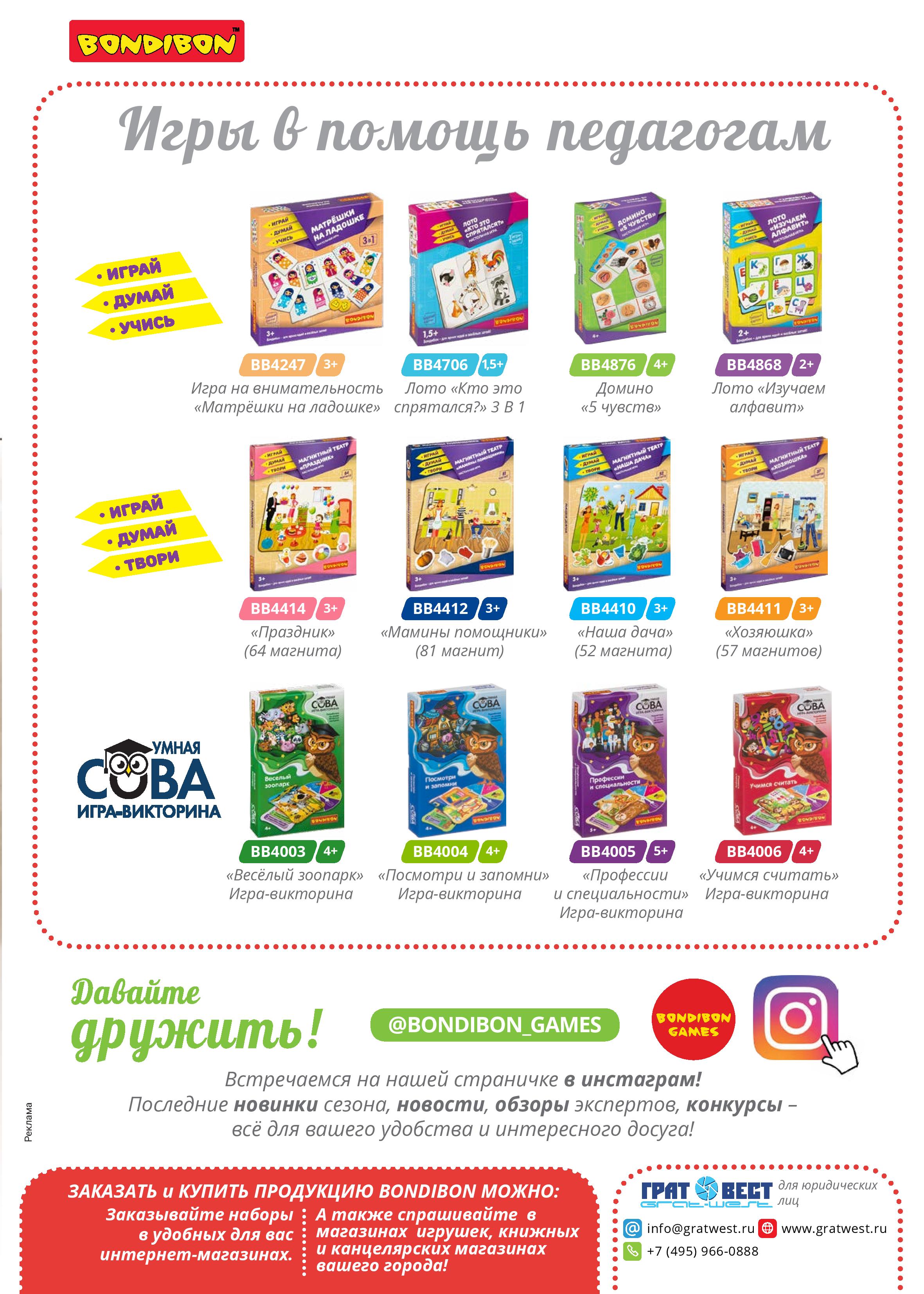 Игры в помощь педагогам