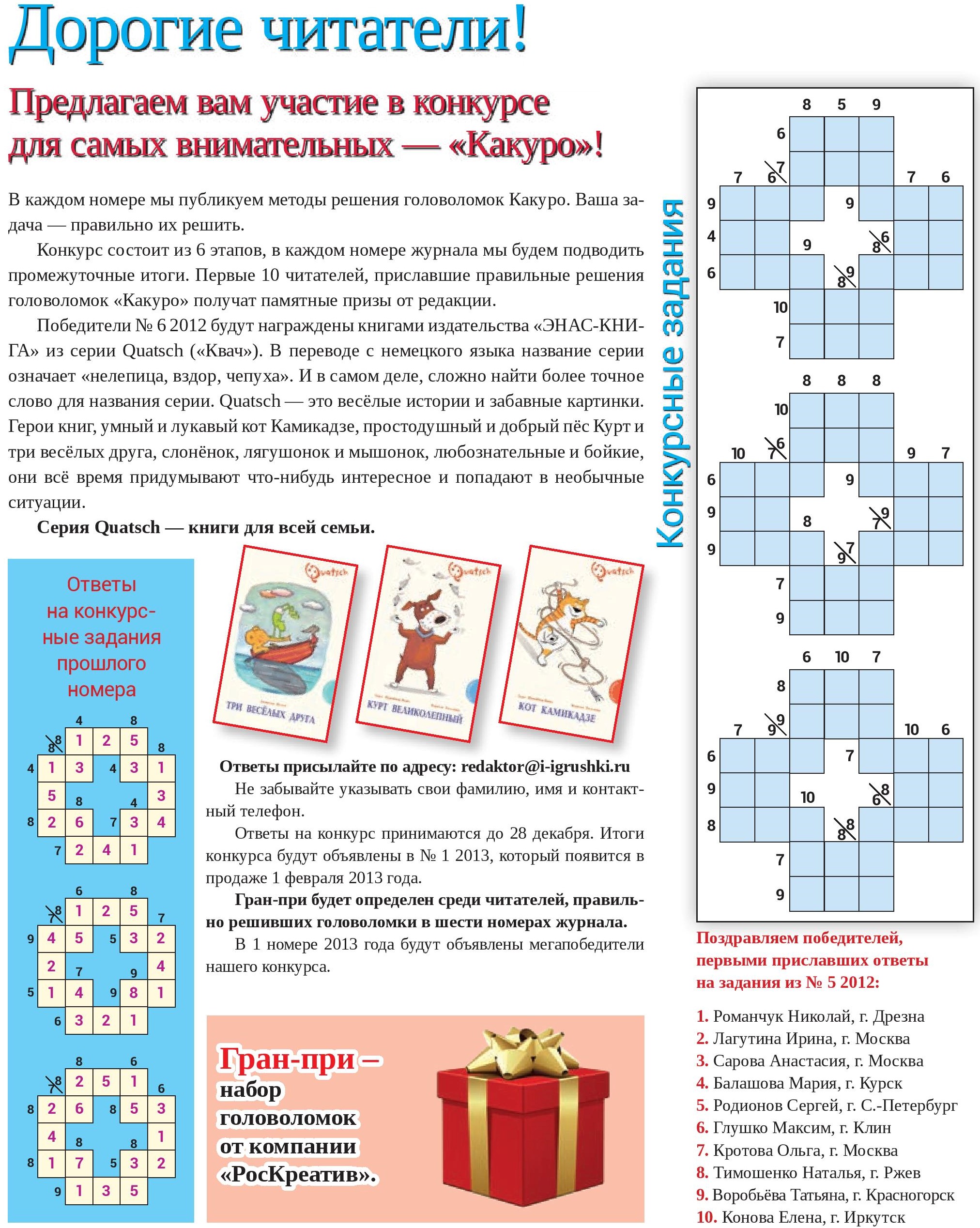 Внимание, конкурс!