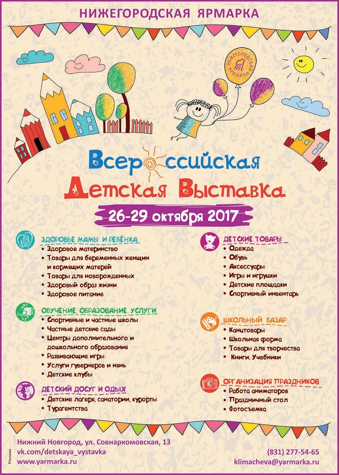 Нижегородская ярмарка 2017 Нижегородская ярмарка 2017