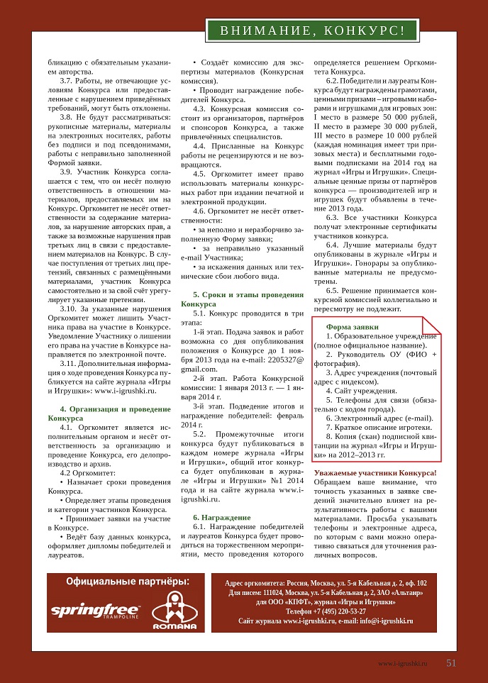 Всероссийский конкурс для образовательных учреждений Всероссийский конкурс для образовательных учреждений