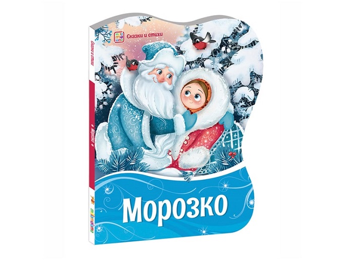 Морозко Морозко