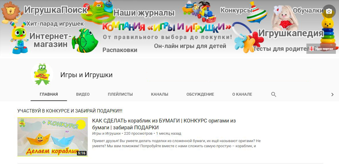 YouTube канал «Игры и Игрушки» YouTube канал «Игры и Игрушки»