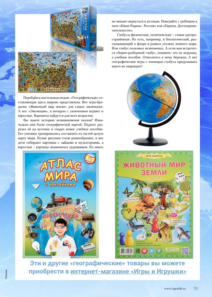 Занимательная география Занимательная география