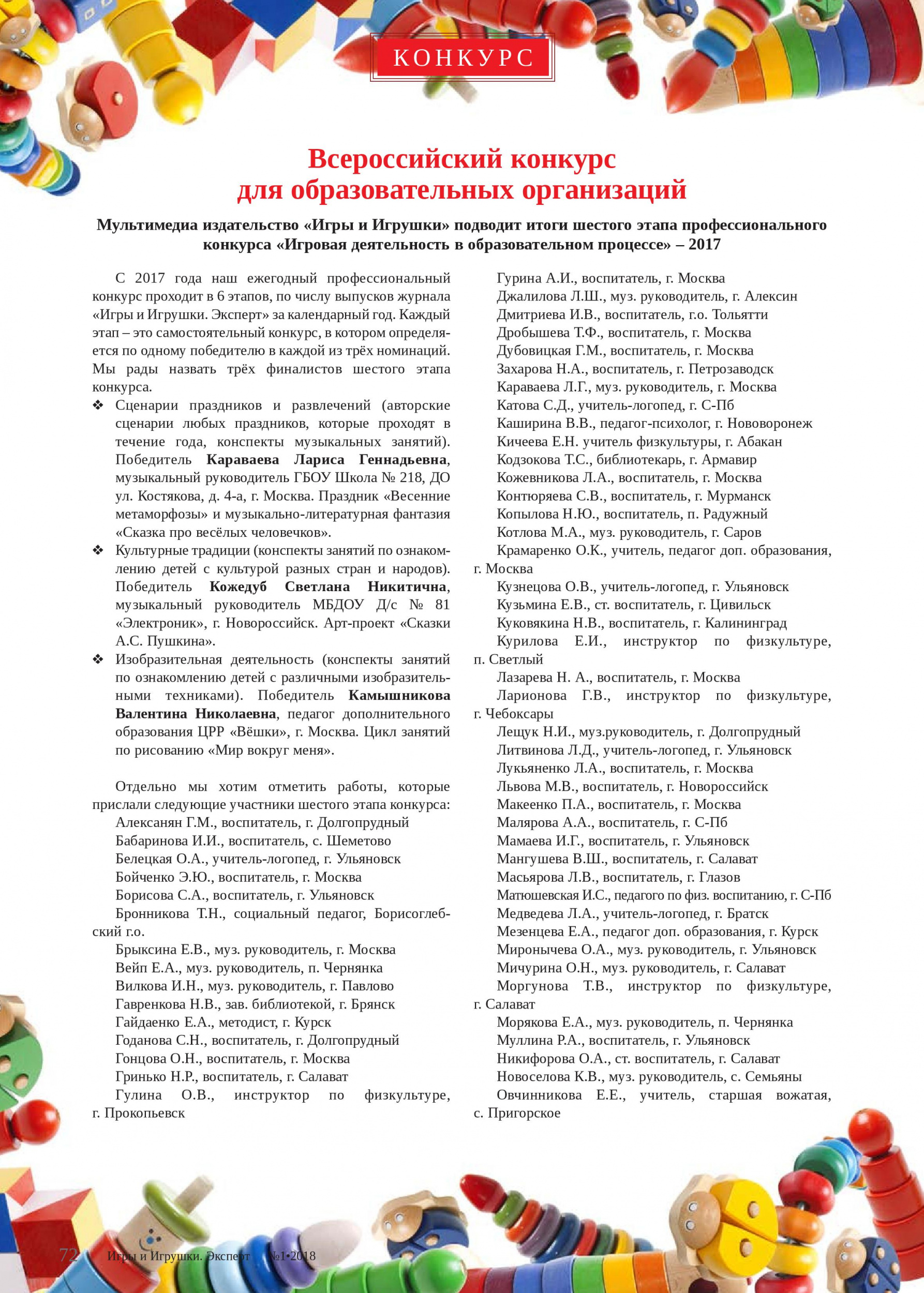 Всероссийский конкурс для образовательных организаций 1
