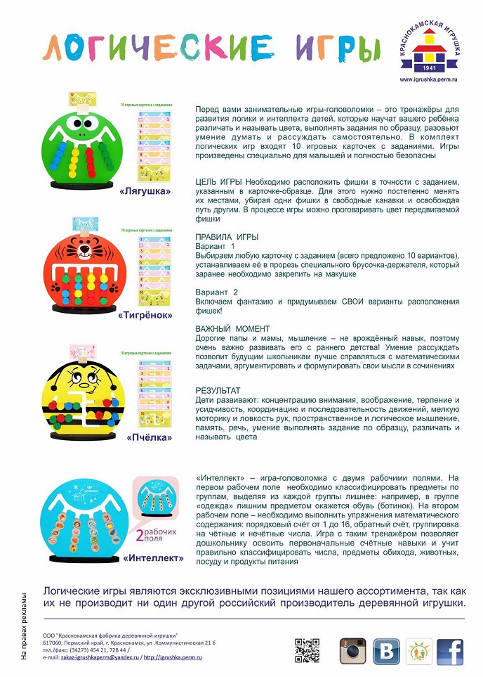 Логические игры Логические игры