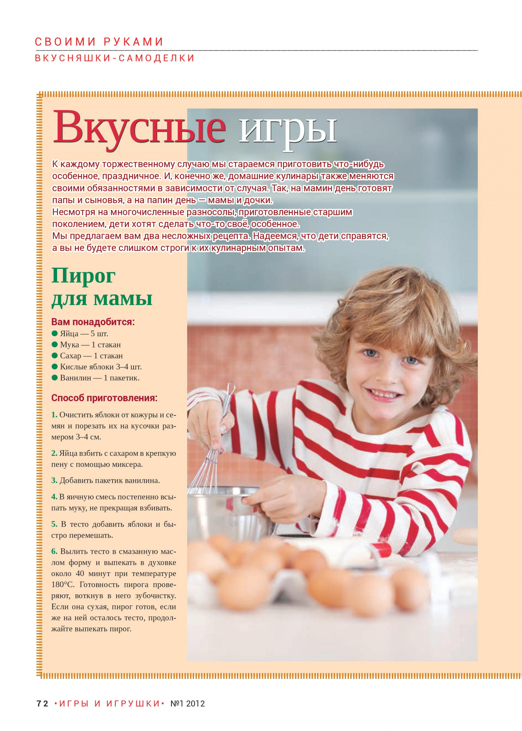 Пирог для мамы Пирог для мамы