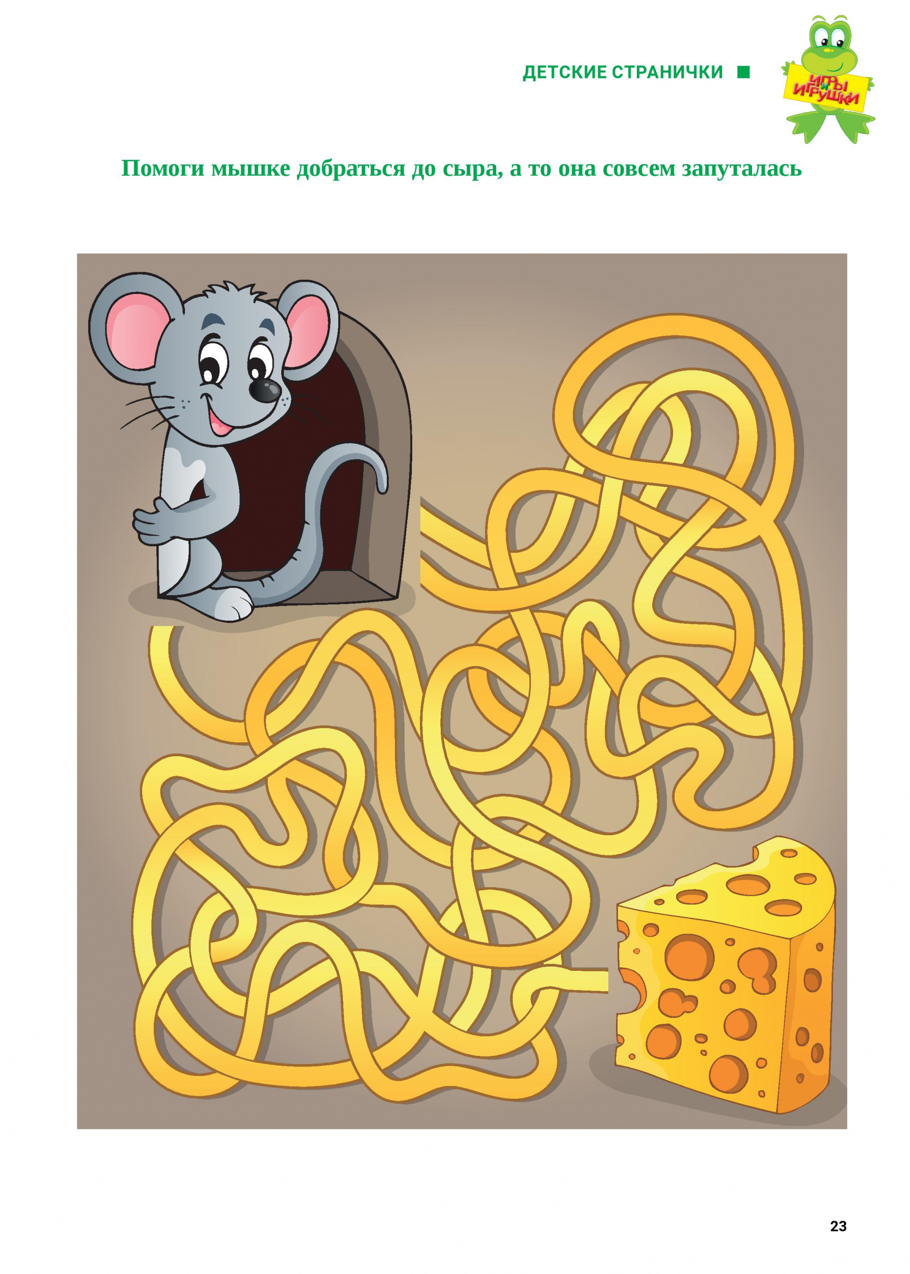 Помоги мышке добраться до сыра