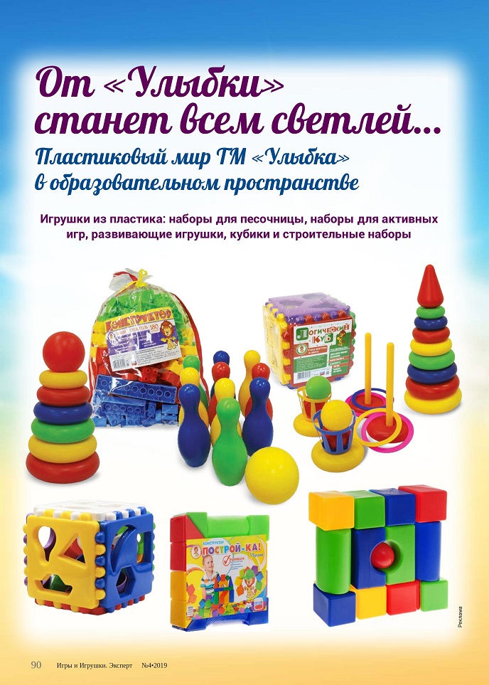 Пластиковый мир ТМ «Улыбка» Пластиковый мир ТМ «Улыбка»