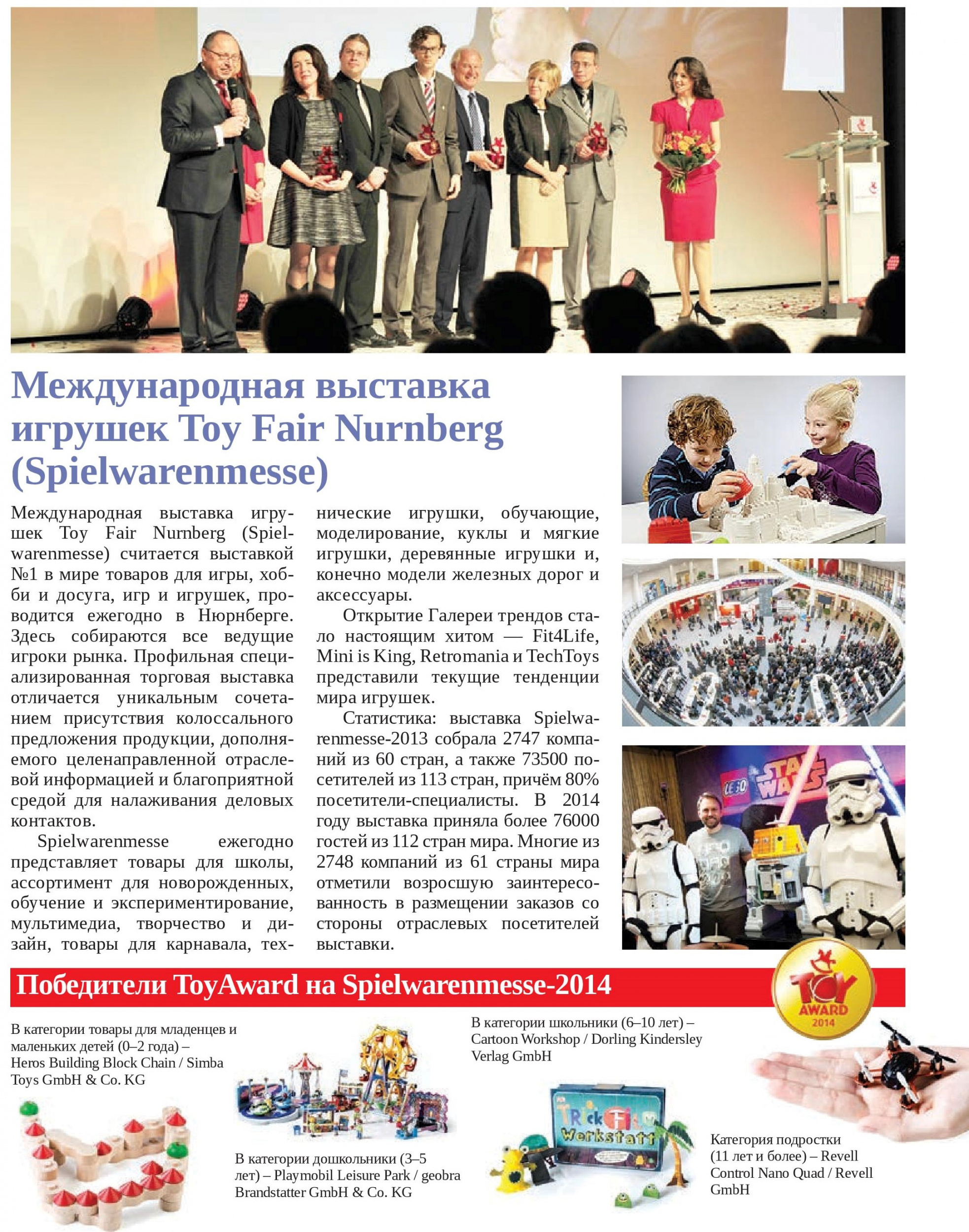 Toy Fair Nurnberg (Spielwarenmesse) Toy Fair Nurnberg (Spielwarenmesse)