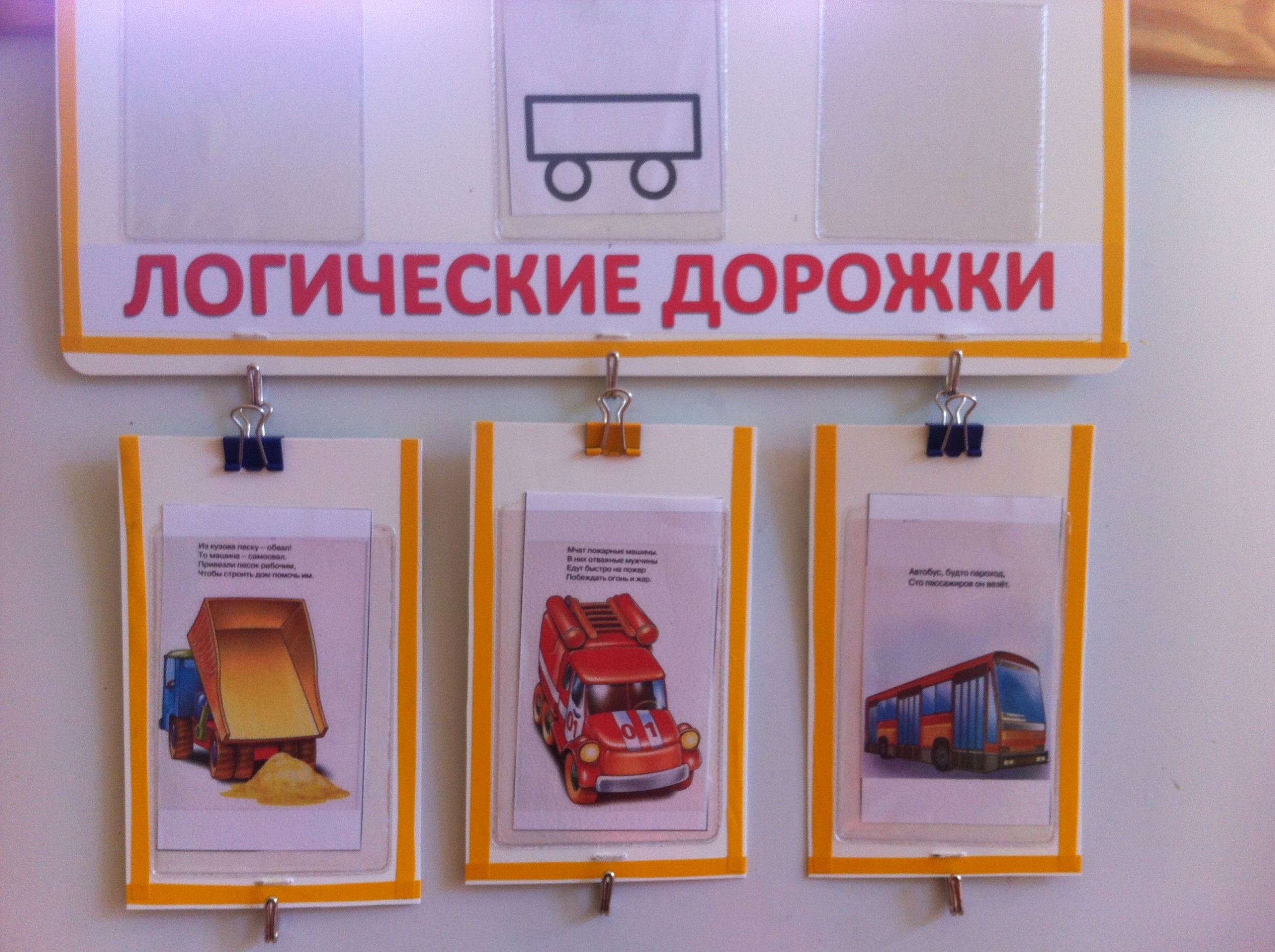 Логические дорожки Логические дорожки