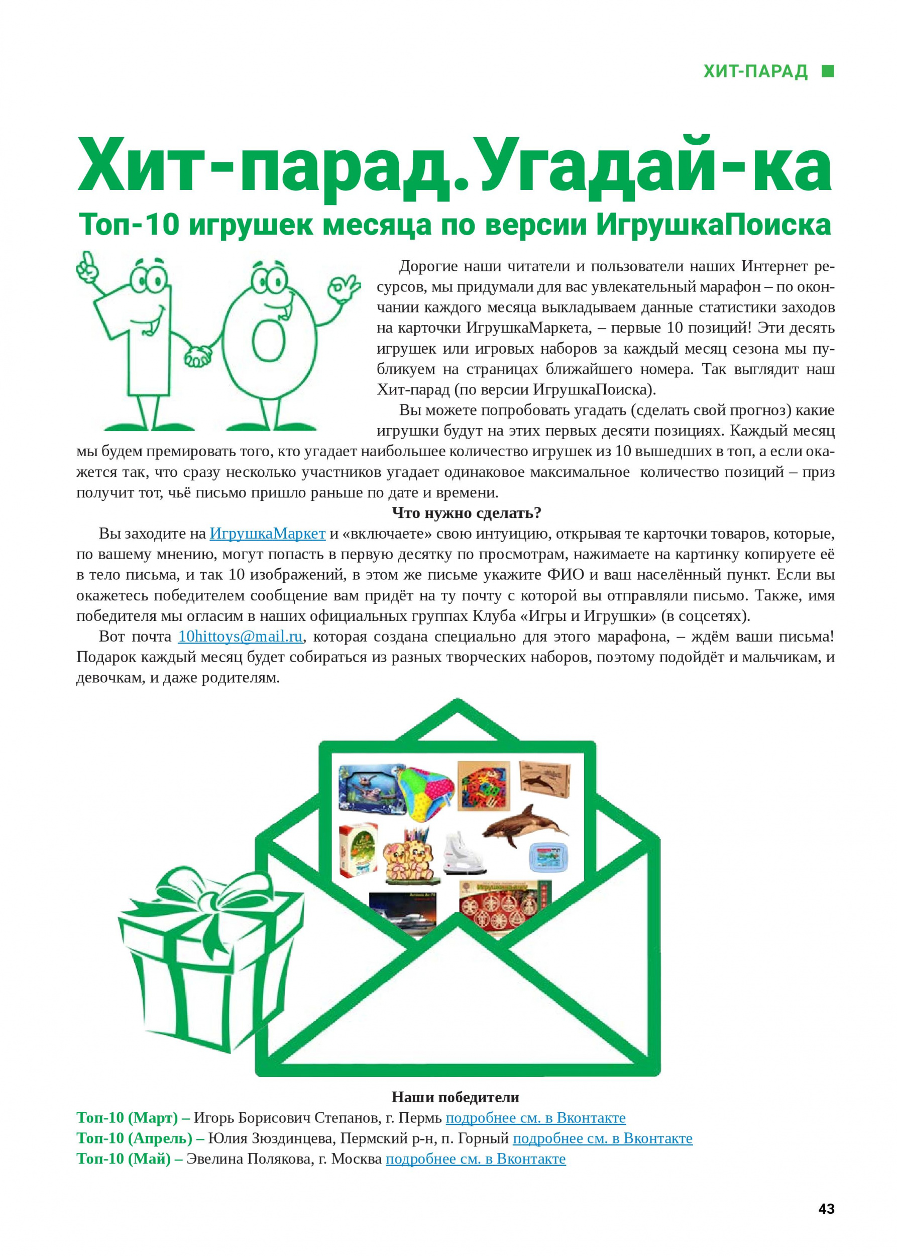 Хит-парад.Угадай-ка Хит-парад.Угадай-ка