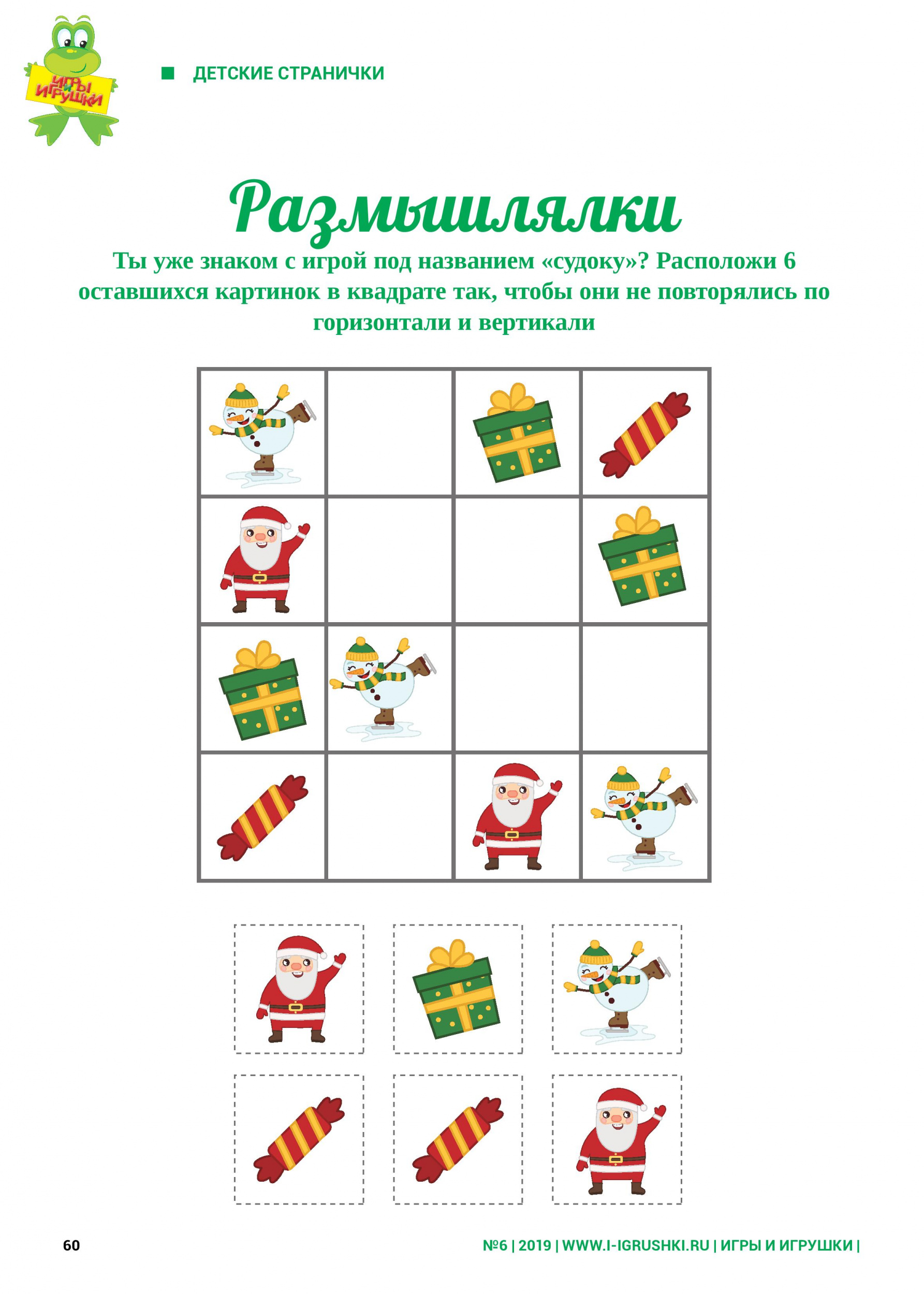 Расположи картинки Расположи картинки