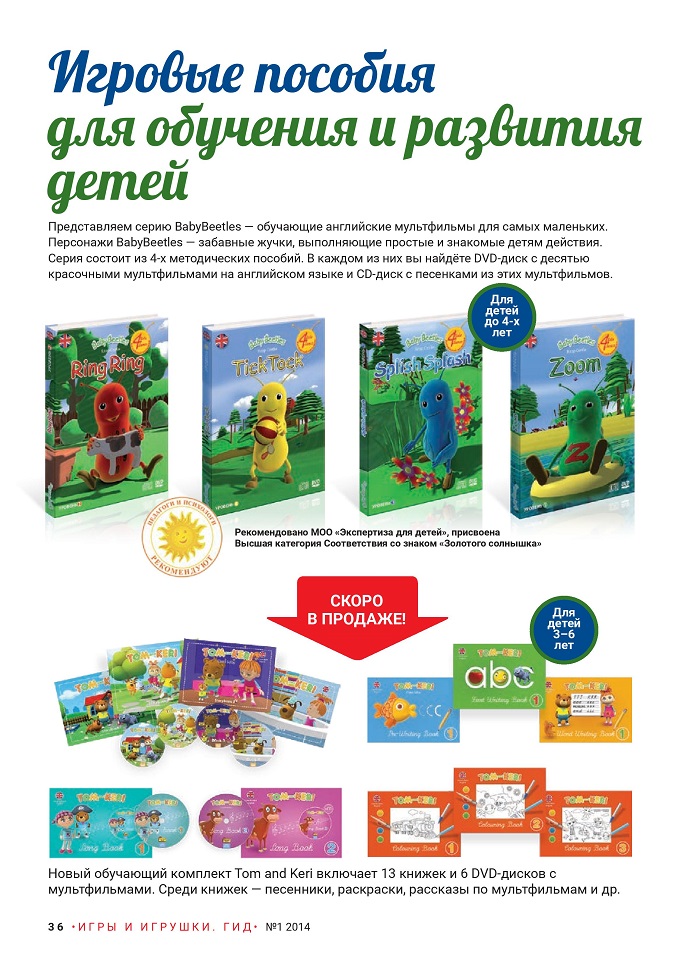 Игровые пособия для обучения и развития детей Игровые пособия для обучения и развития детей