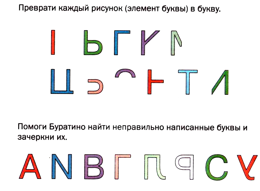 Преврати каждый рисунок в букву Преврати каждый рисунок в букву