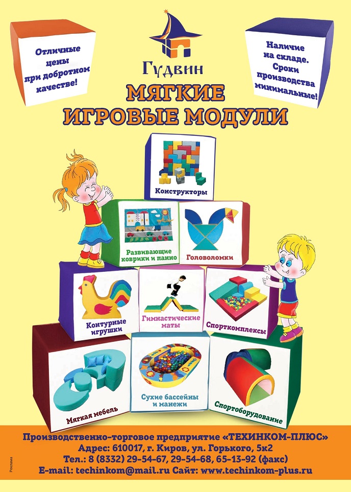 Мягкие игровые модули Мягкие игровые модули