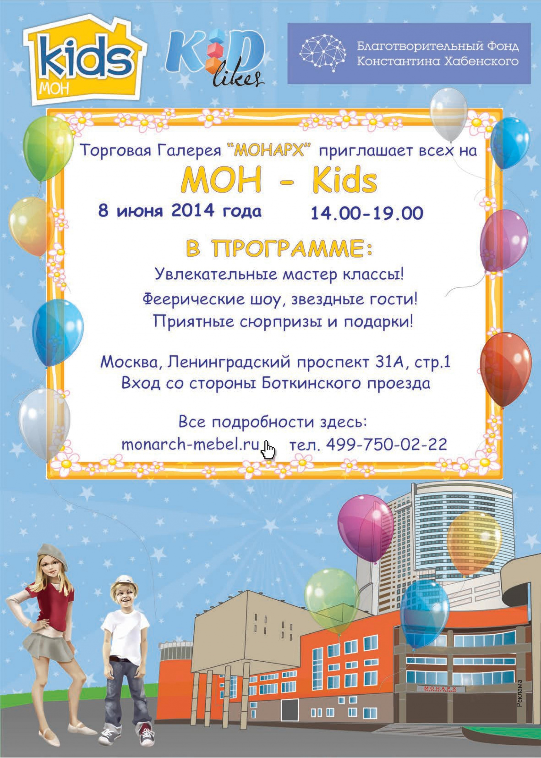 МОН-Kids МОН-Kids